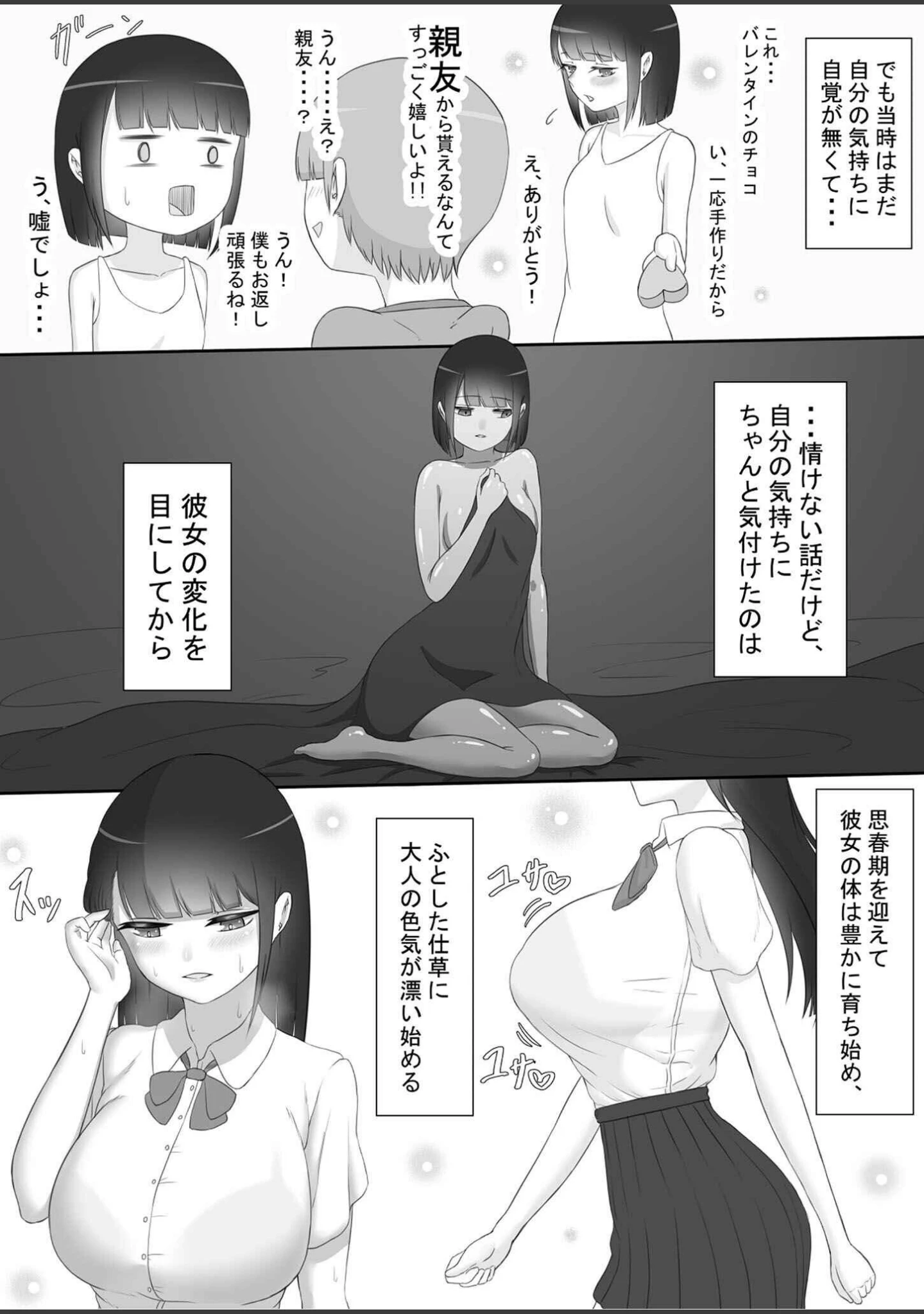 「『彼女は狙われている』 セット版 〜ネトラセ好きの彼女に鬱勃●が止まらない！〜【得合本版】 モザイク版」（ネトラレの民） 試し読み 5ページ目