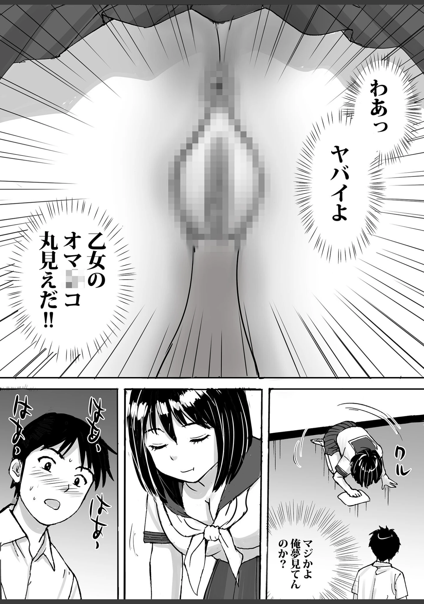 「地味委員長がノーパンノーブラで俺に●●●させた理由 モザイク版（単話）」（東京漫画研究所） 試し読み 11ページ目