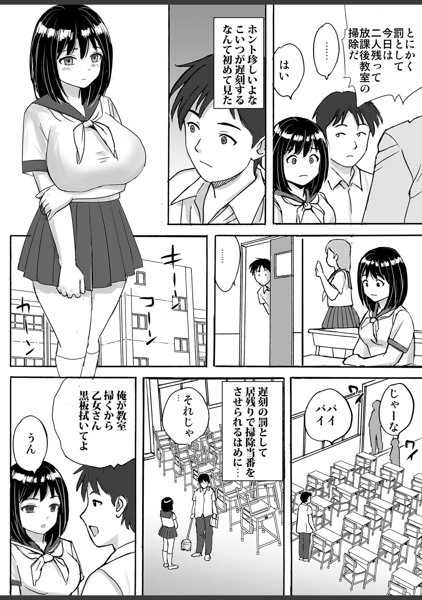 「地味委員長がノーパンノーブラで俺に●●●させた理由 モザイク版（単話）」（東京漫画研究所） 試し読み 7ページ目