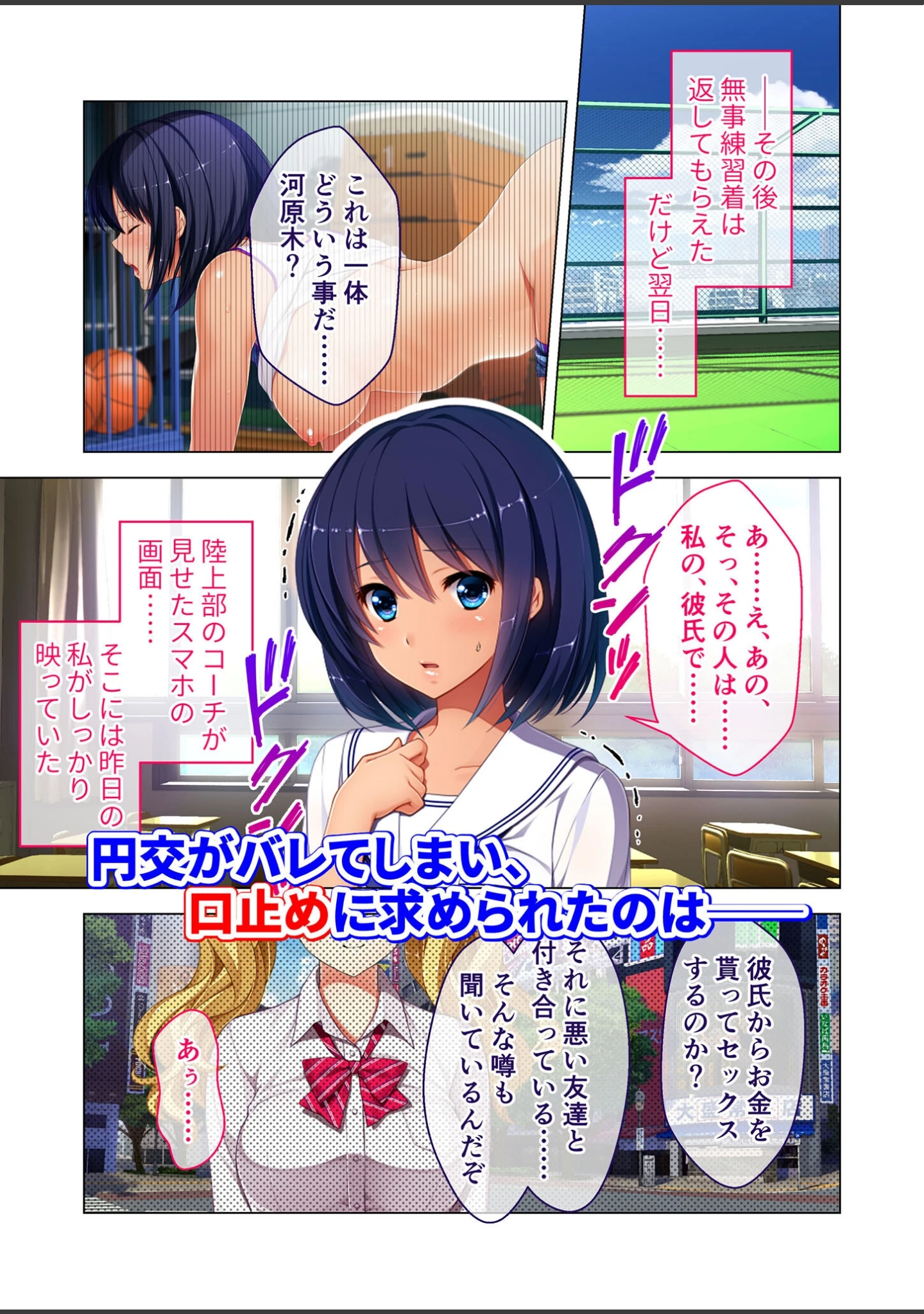 「円交●● 〜陸上部ゆっきーの場合〜 モザイク版」（CeRev） 試し読み 10ページ目