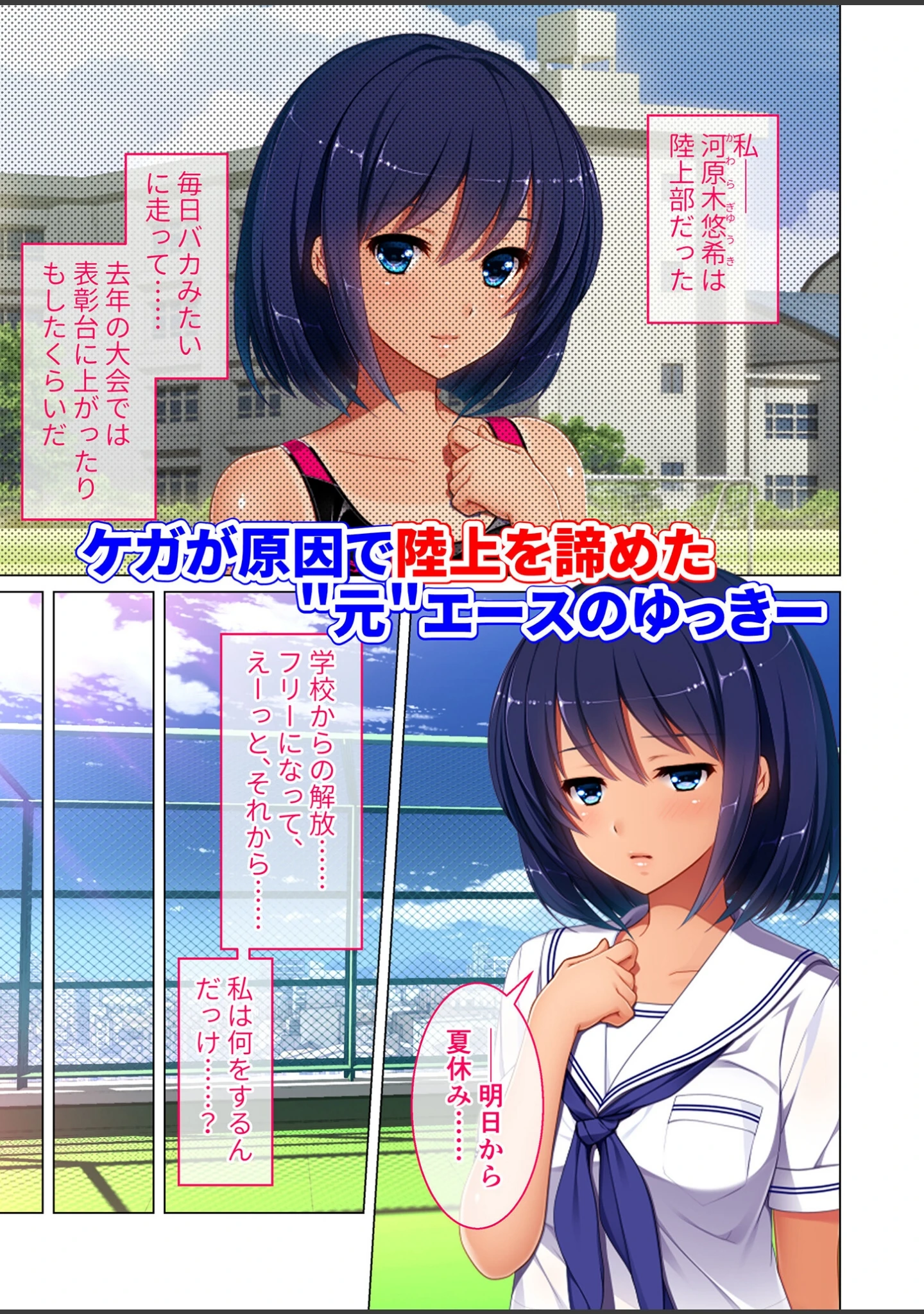 「円交●● 〜陸上部ゆっきーの場合〜 モザイク版」（CeRev） 試し読み 2ページ目