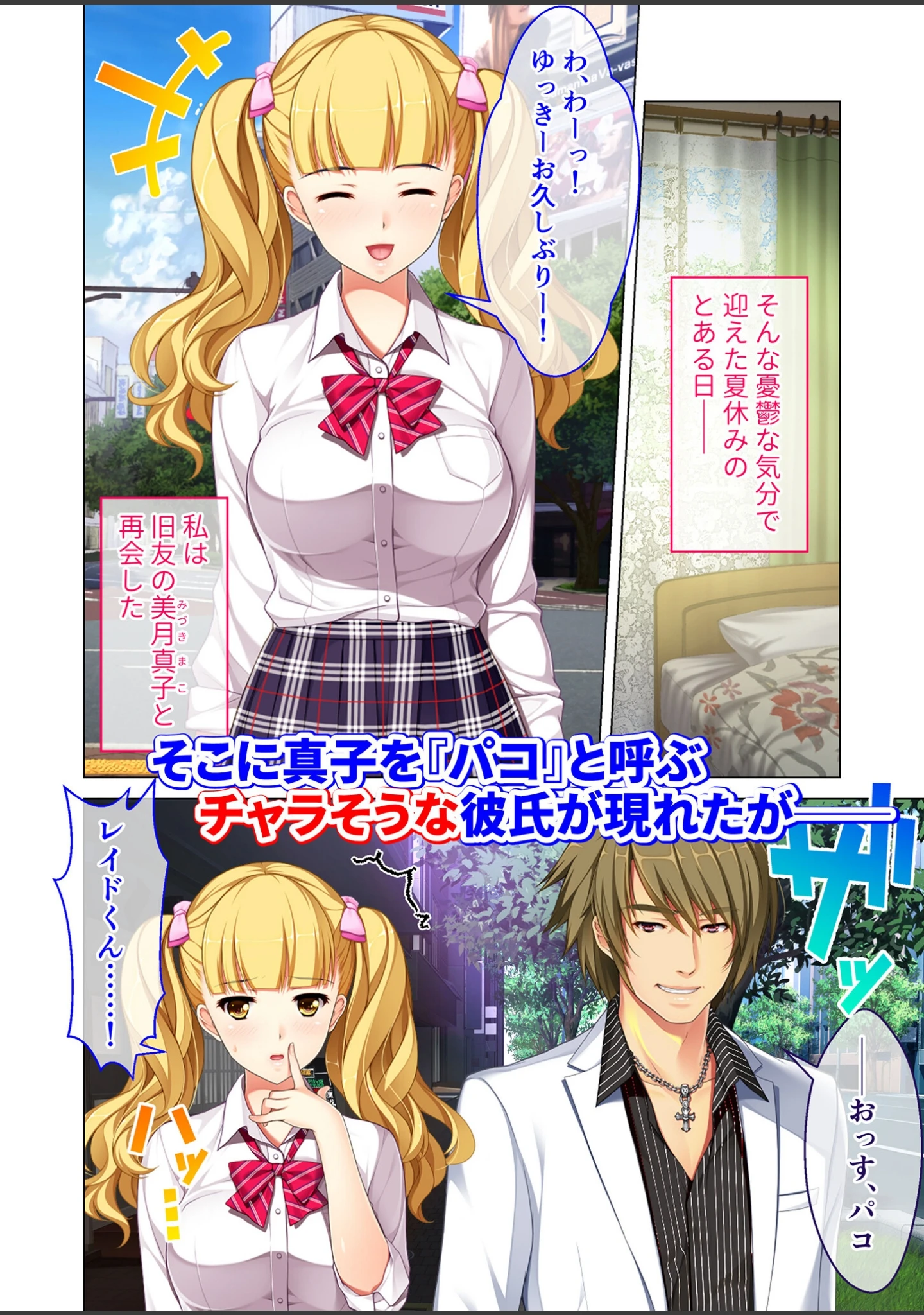 「円交●● 〜陸上部ゆっきーの場合〜 モザイク版」（CeRev） 試し読み 3ページ目