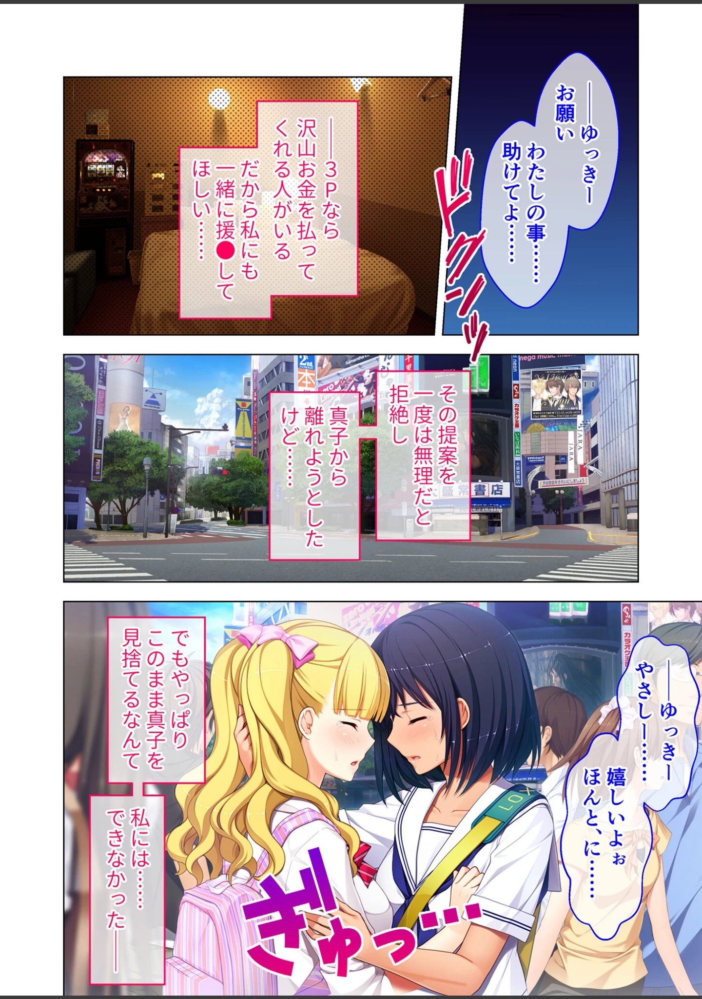 「円交●● 〜陸上部ゆっきーの場合〜 モザイク版」（CeRev） 試し読み 5ページ目
