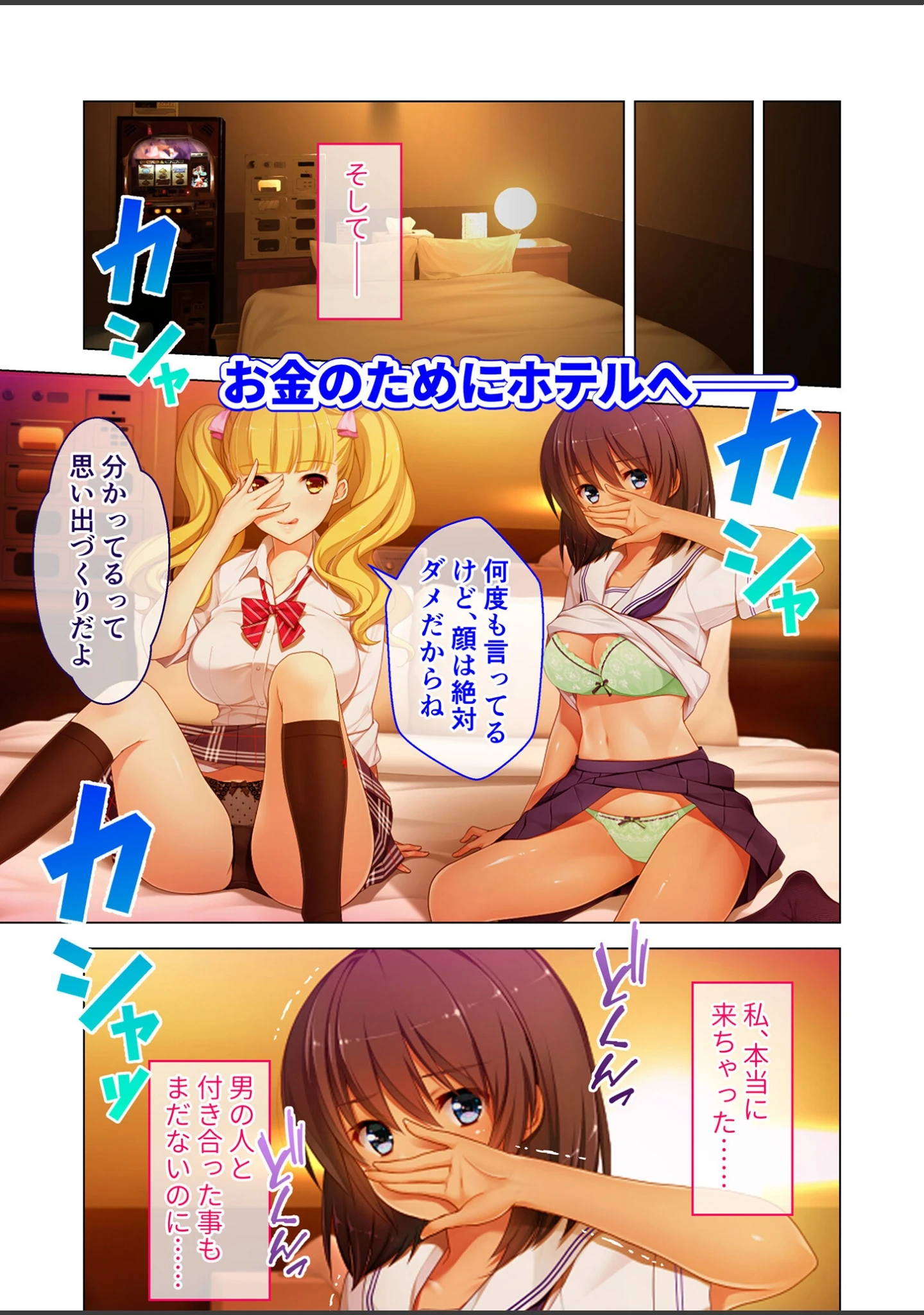 「円交●● 〜陸上部ゆっきーの場合〜 モザイク版」（CeRev） 試し読み 6ページ目