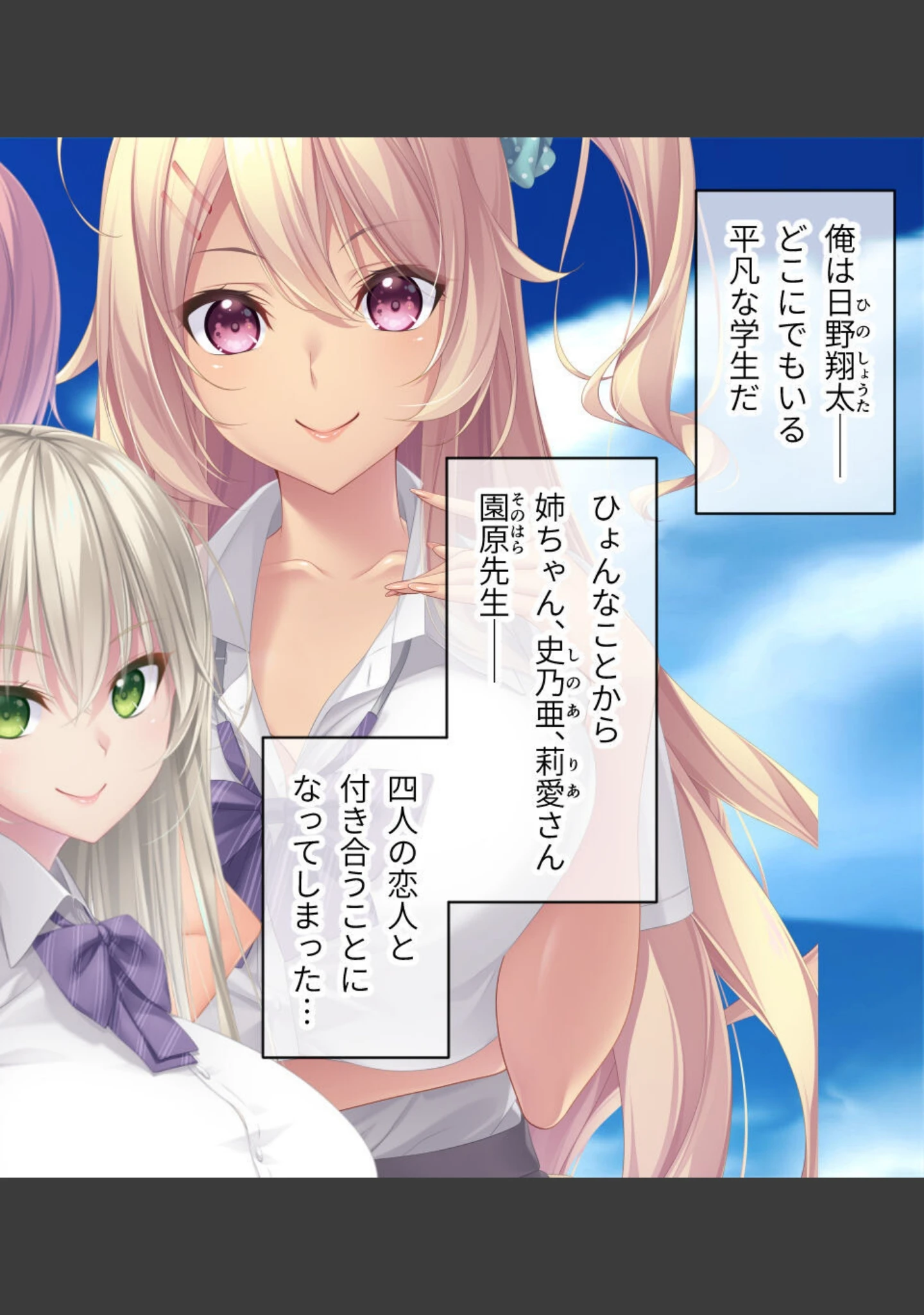 「アネトモ CGノベル版 モザイク版」（ポロプリズム） 試し読み 2ページ目
