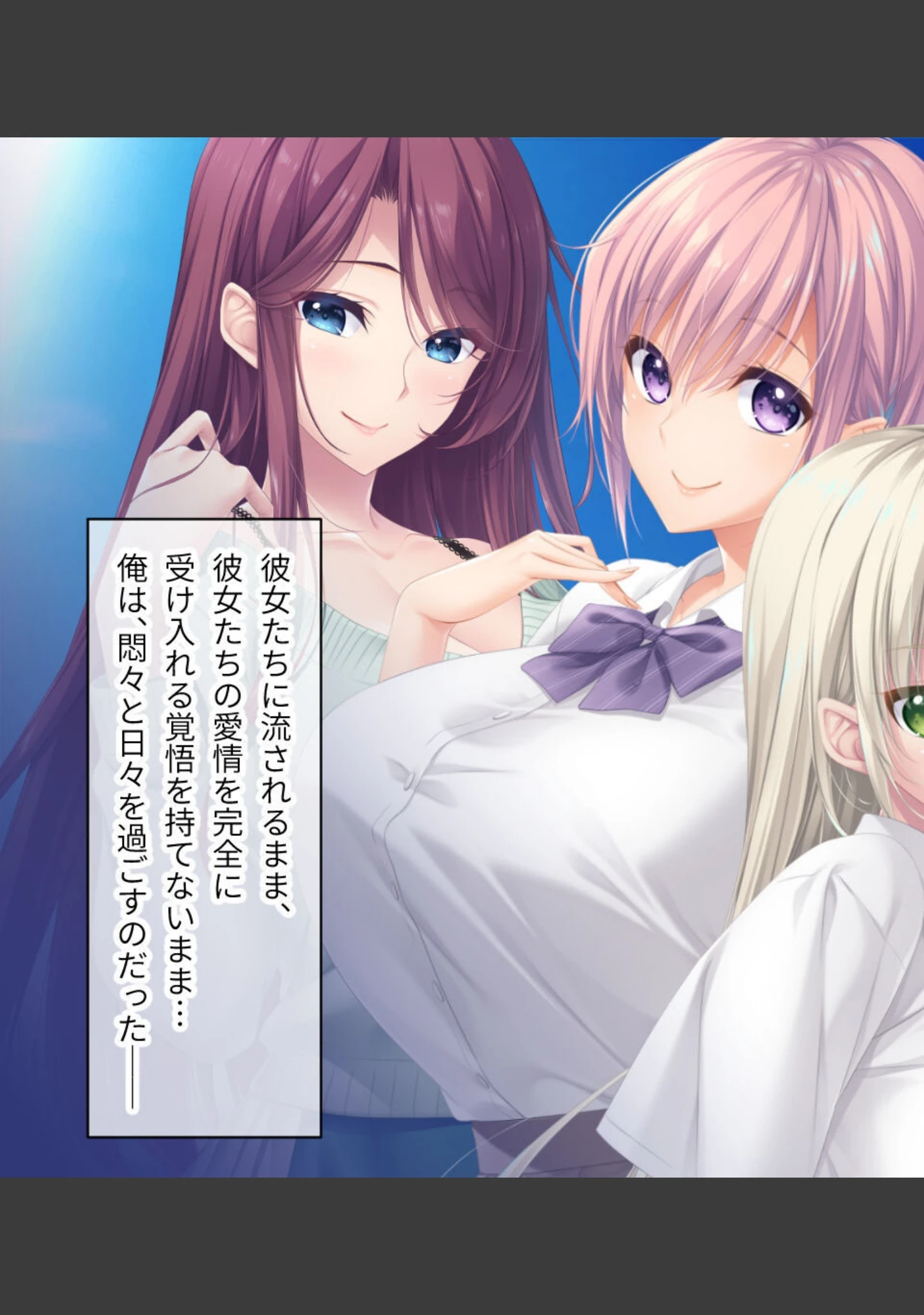 「アネトモ CGノベル版 モザイク版」（ポロプリズム） 試し読み 3ページ目