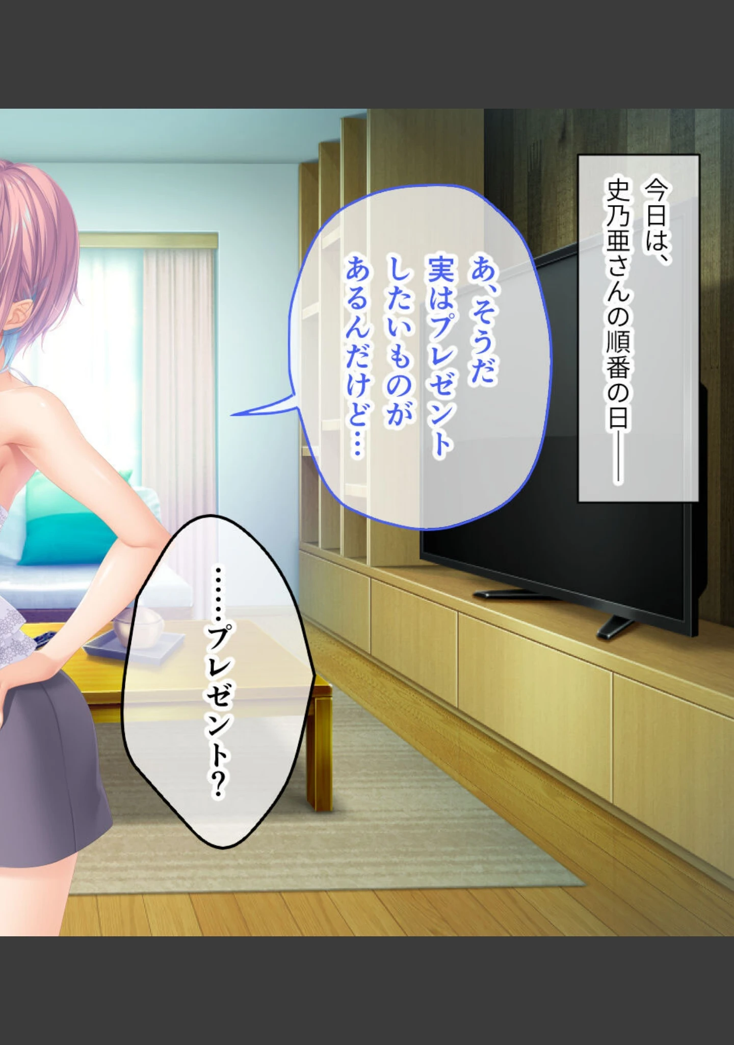 「アネトモ CGノベル版 モザイク版」（ポロプリズム） 試し読み 4ページ目