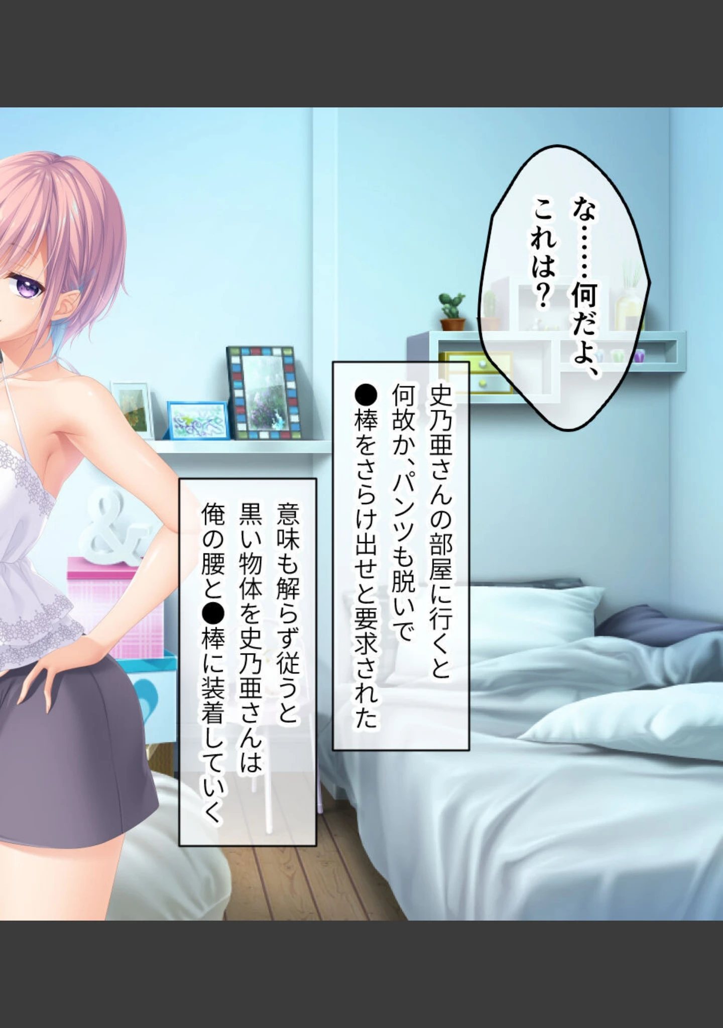 「アネトモ CGノベル版 モザイク版」（ポロプリズム） 試し読み 6ページ目
