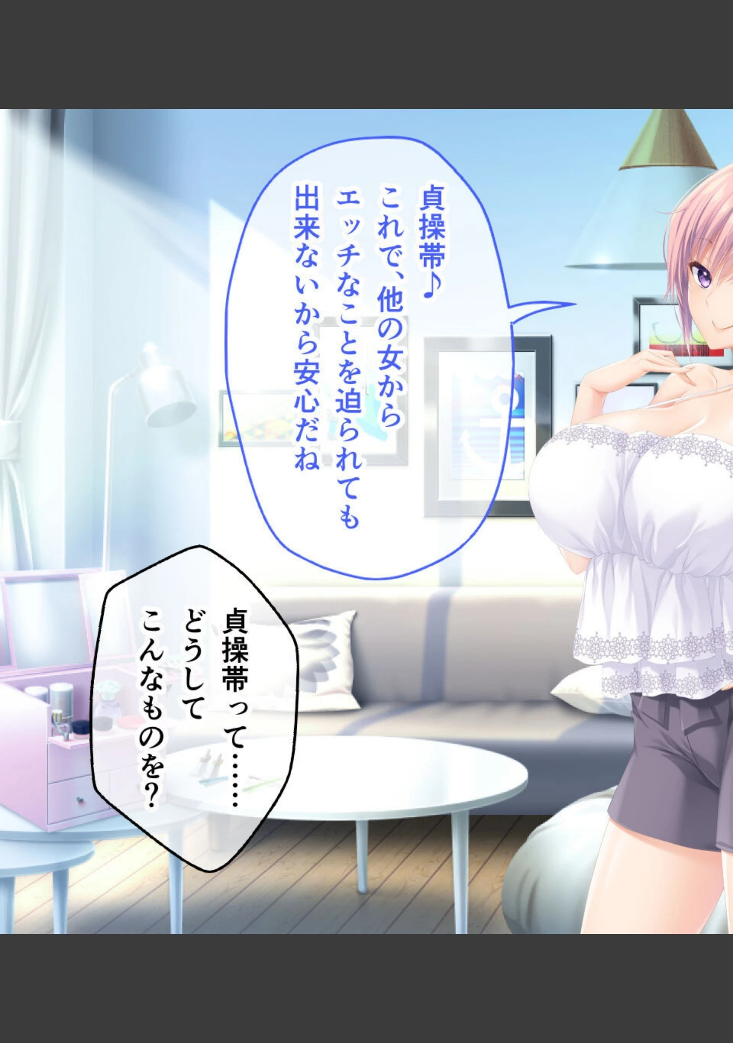 「アネトモ CGノベル版 モザイク版」（ポロプリズム） 試し読み 7ページ目