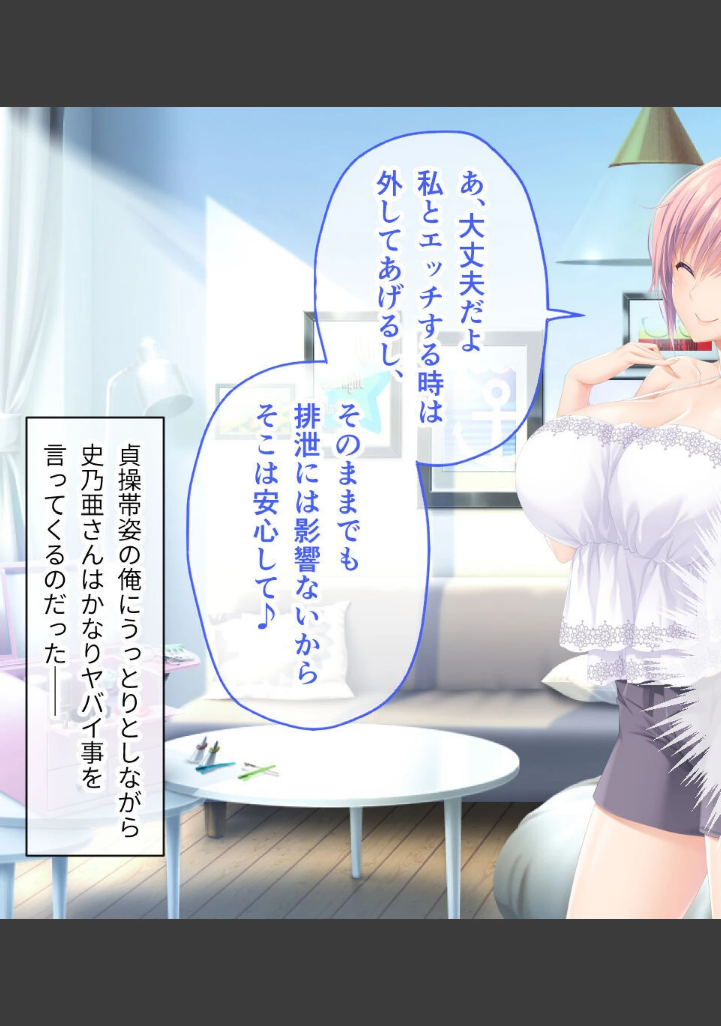 「アネトモ CGノベル版 モザイク版」（ポロプリズム） 試し読み 9ページ目