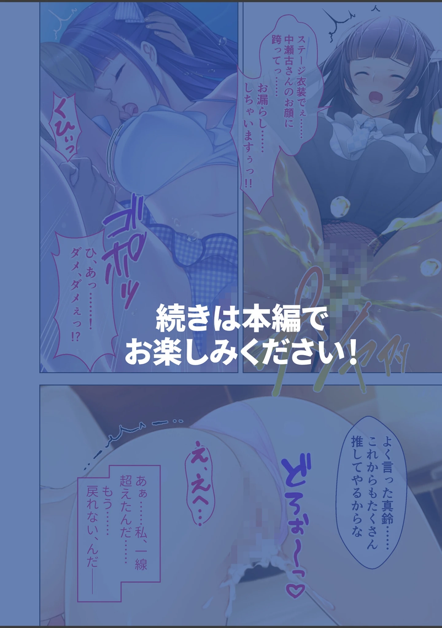 「円交●●2 〜●●アイドル真鈴の場合〜 モザイク版」（CeRev） 試し読み 11ページ目