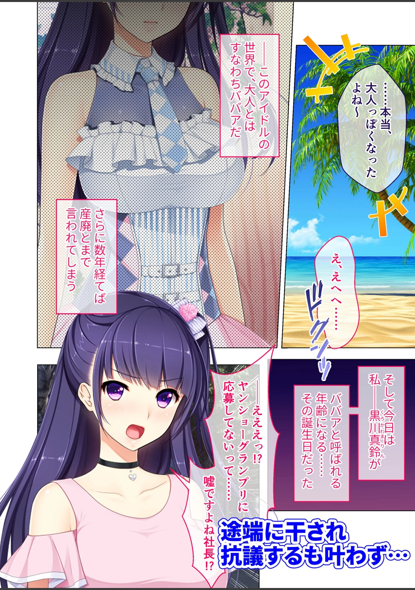 「円交●●2 〜●●アイドル真鈴の場合〜 モザイク版」（CeRev） 試し読み 3ページ目