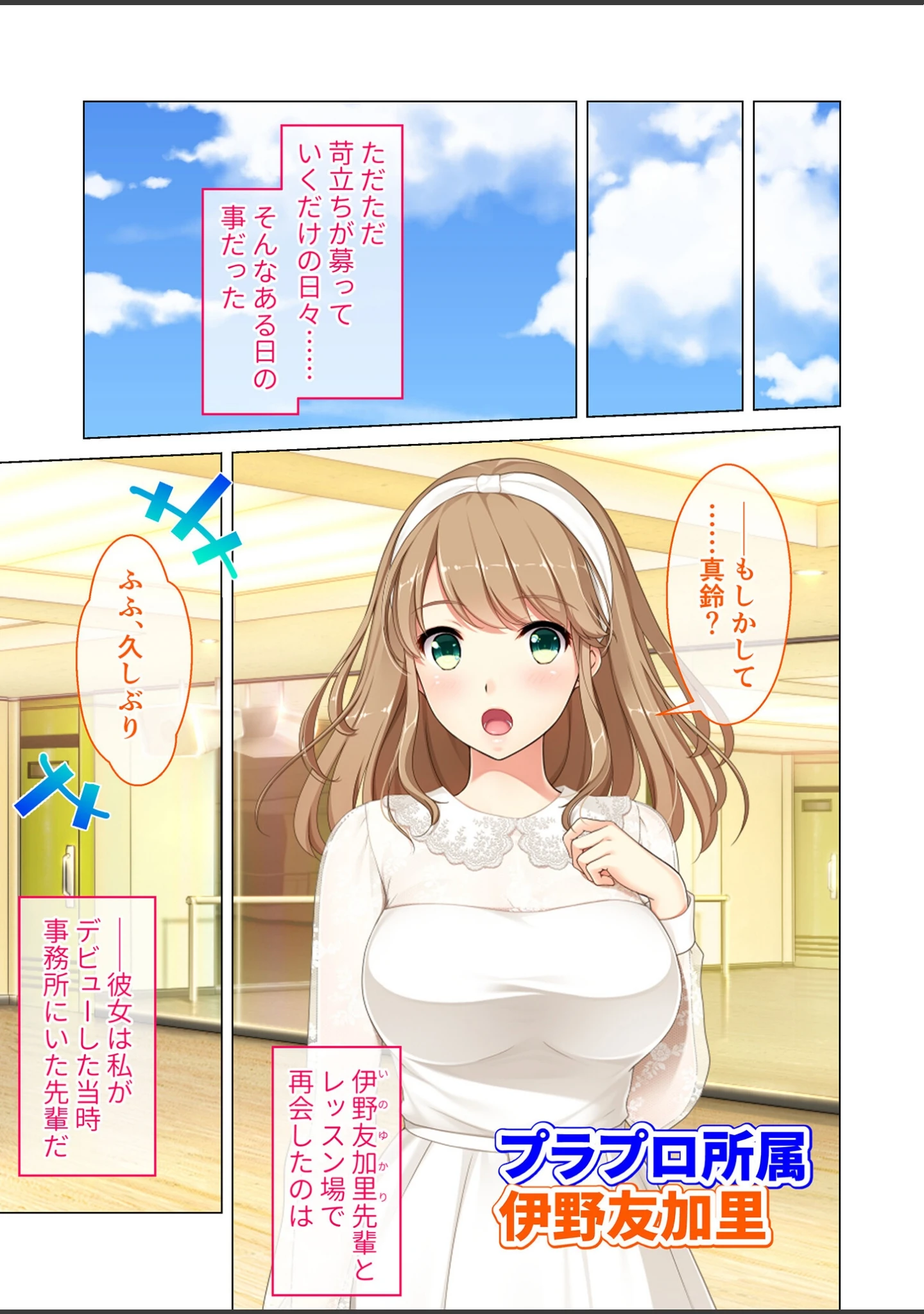 「円交●●2 〜●●アイドル真鈴の場合〜 モザイク版」（CeRev） 試し読み 4ページ目
