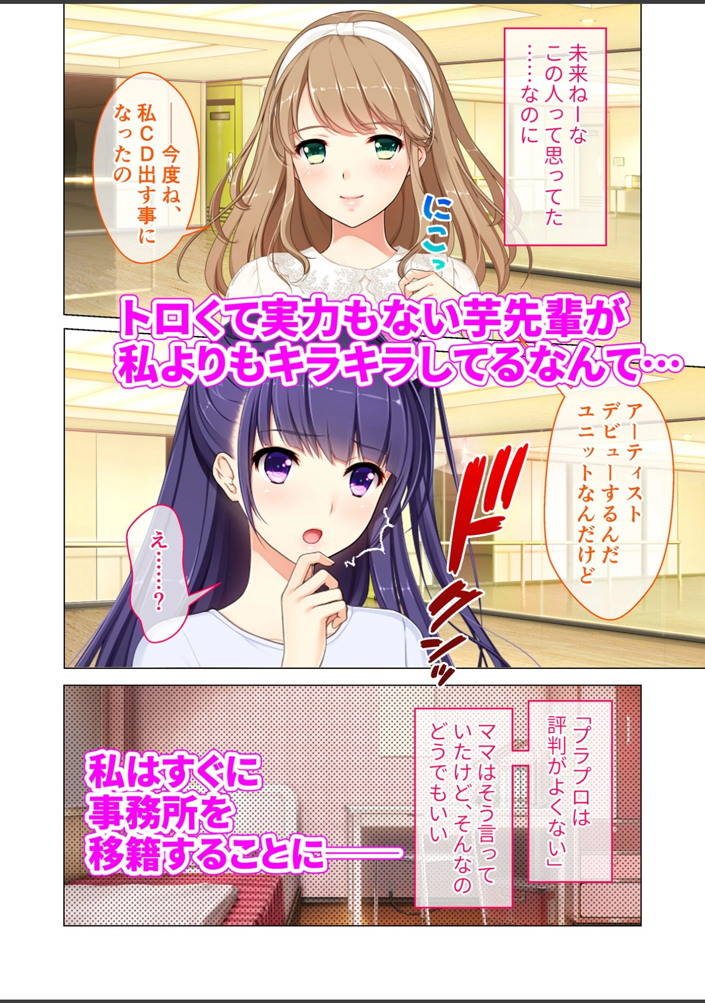 「円交●●2 〜●●アイドル真鈴の場合〜 モザイク版」（CeRev） 試し読み 5ページ目