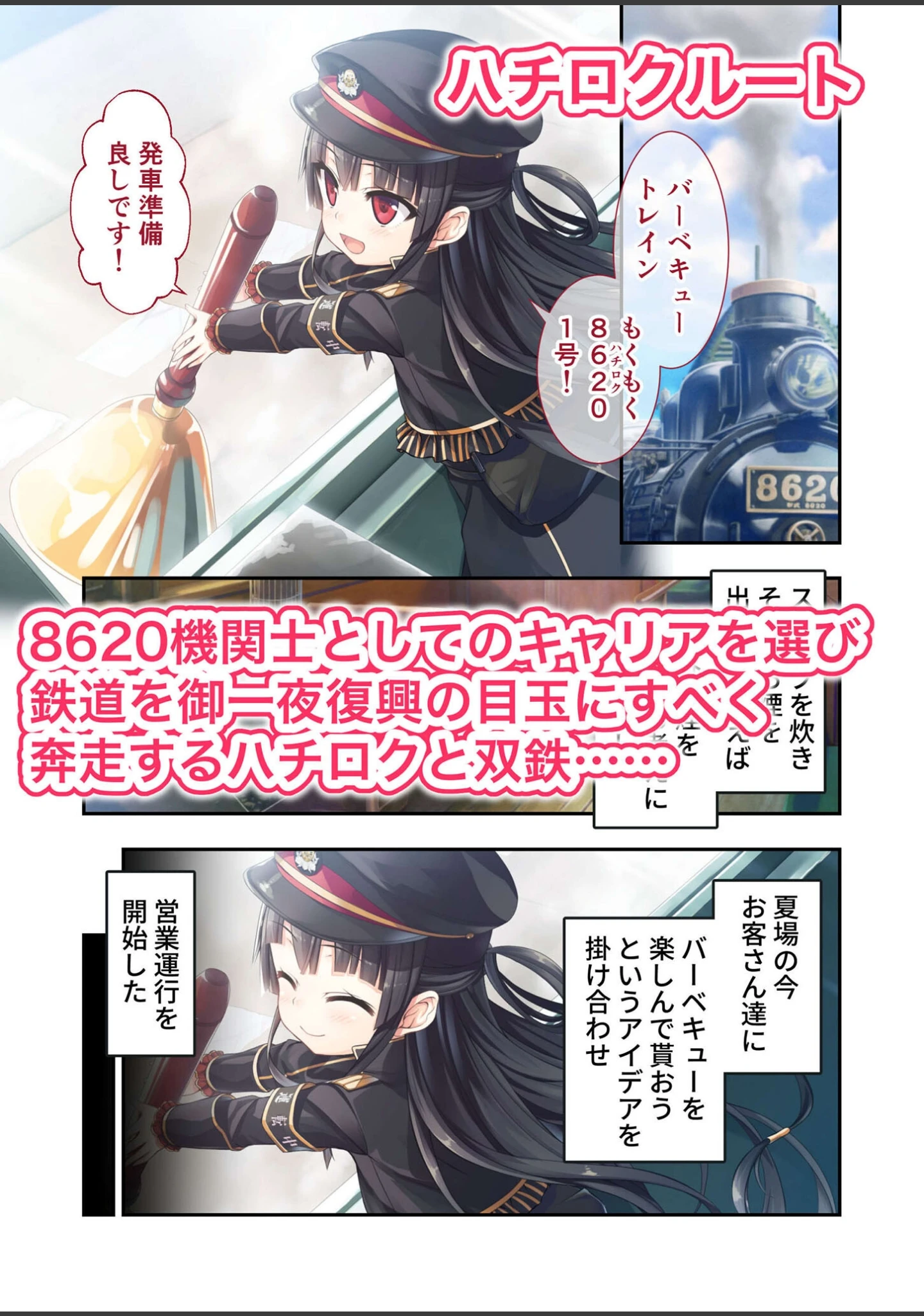 「まいてつ 〜君と往くロマンスレヱル〜 モザイク版」（CeRev） 試し読み 11ページ目