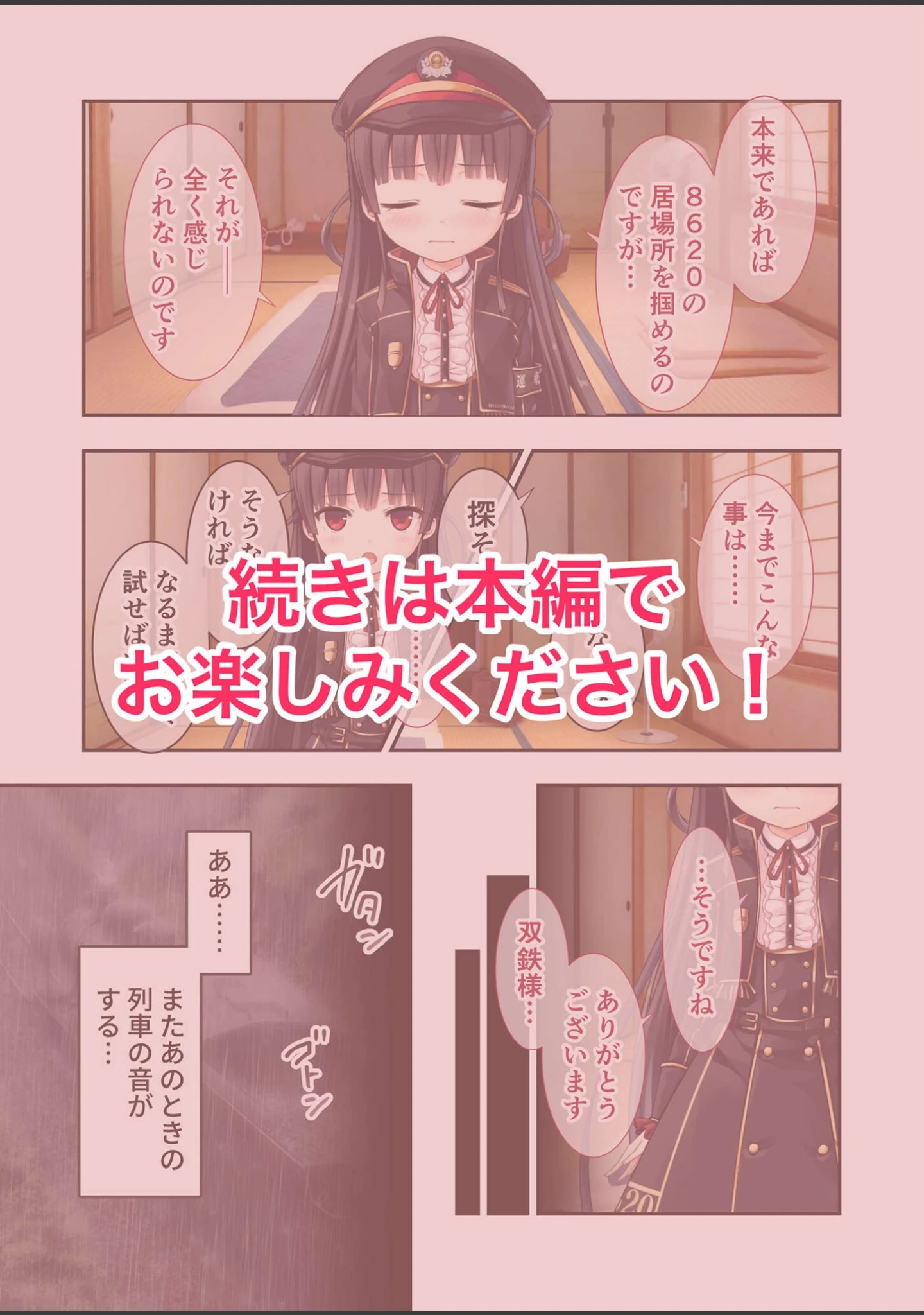 「まいてつ 〜君と往くロマンスレヱル〜 モザイク版」（CeRev） 試し読み 15ページ目