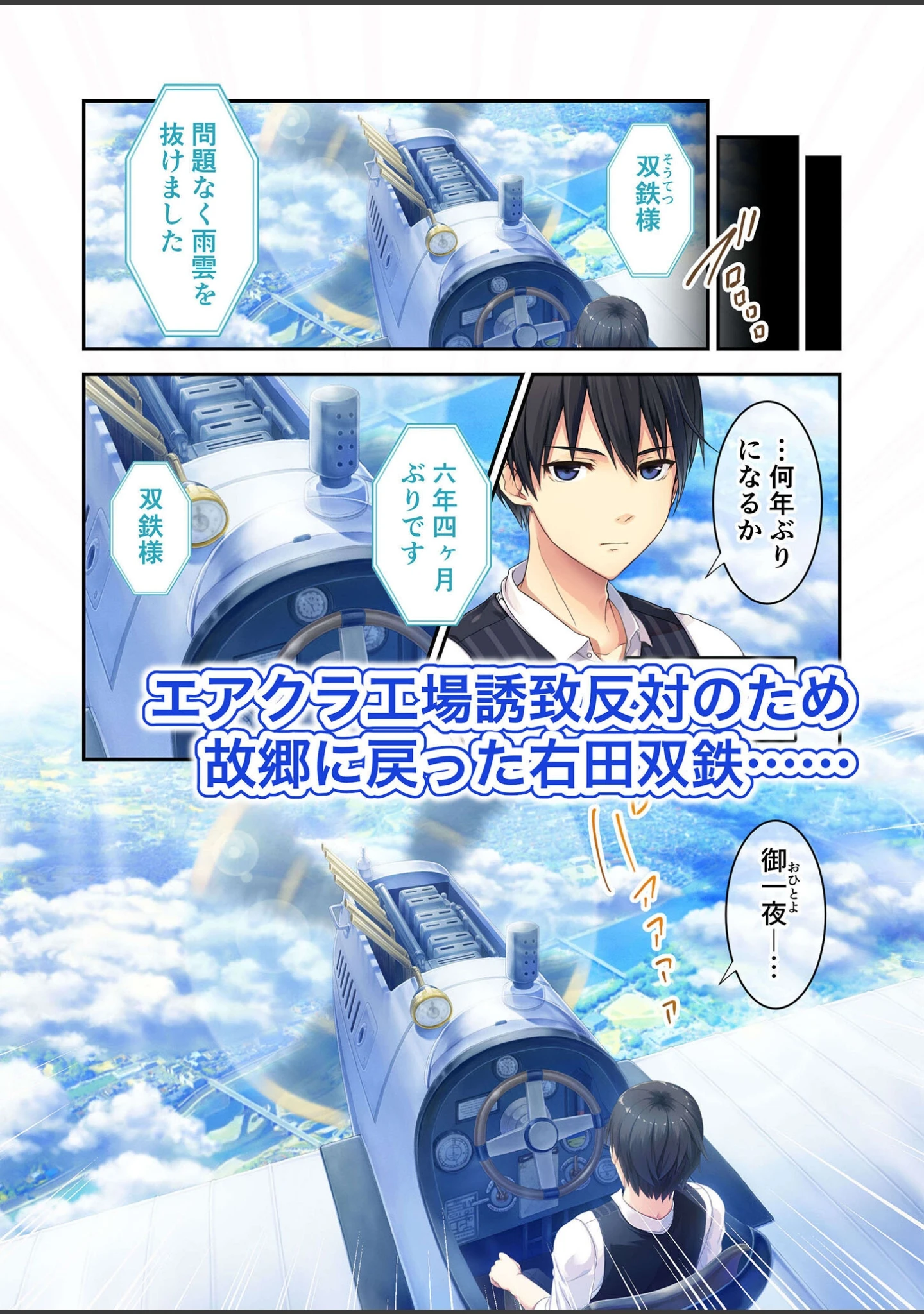 「まいてつ 〜君と往くロマンスレヱル〜 モザイク版」（CeRev） 試し読み 2ページ目