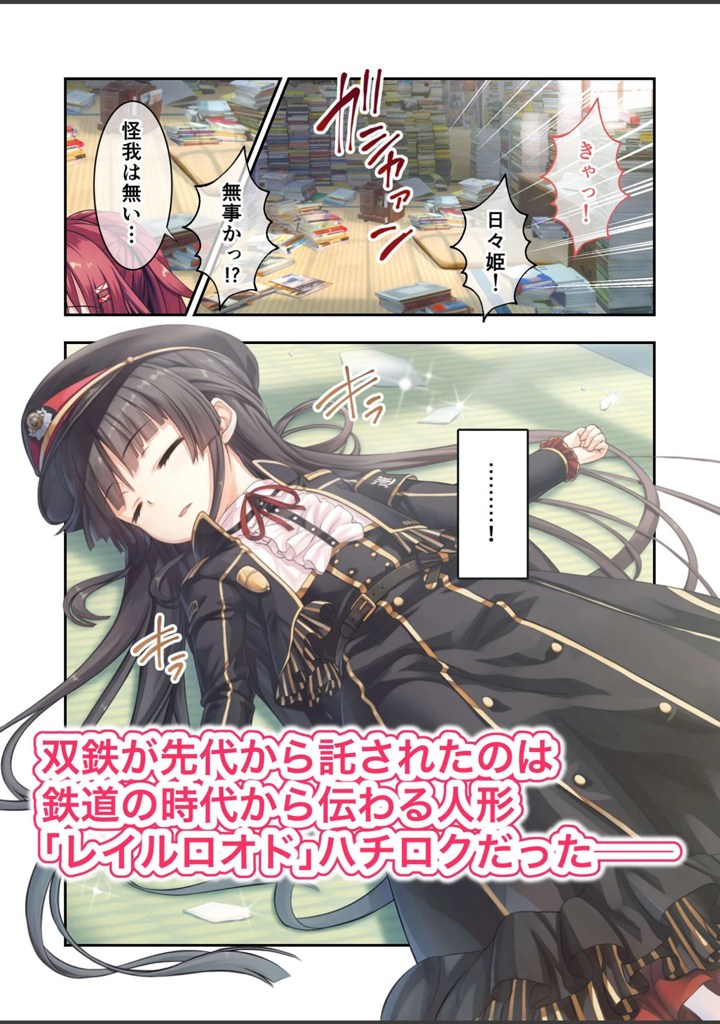 「まいてつ 〜君と往くロマンスレヱル〜 モザイク版」（CeRev） 試し読み 3ページ目