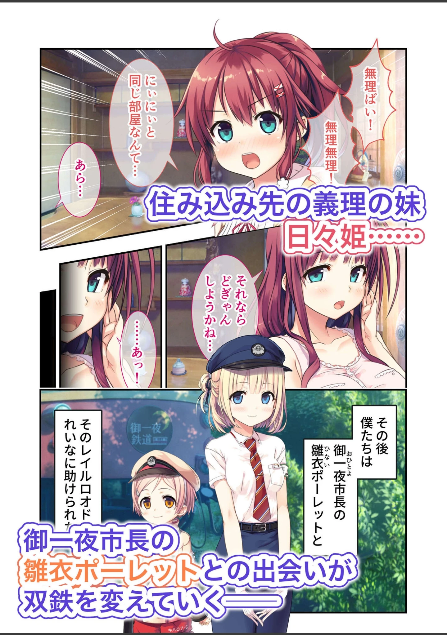 「まいてつ 〜君と往くロマンスレヱル〜 モザイク版」（CeRev） 試し読み 4ページ目