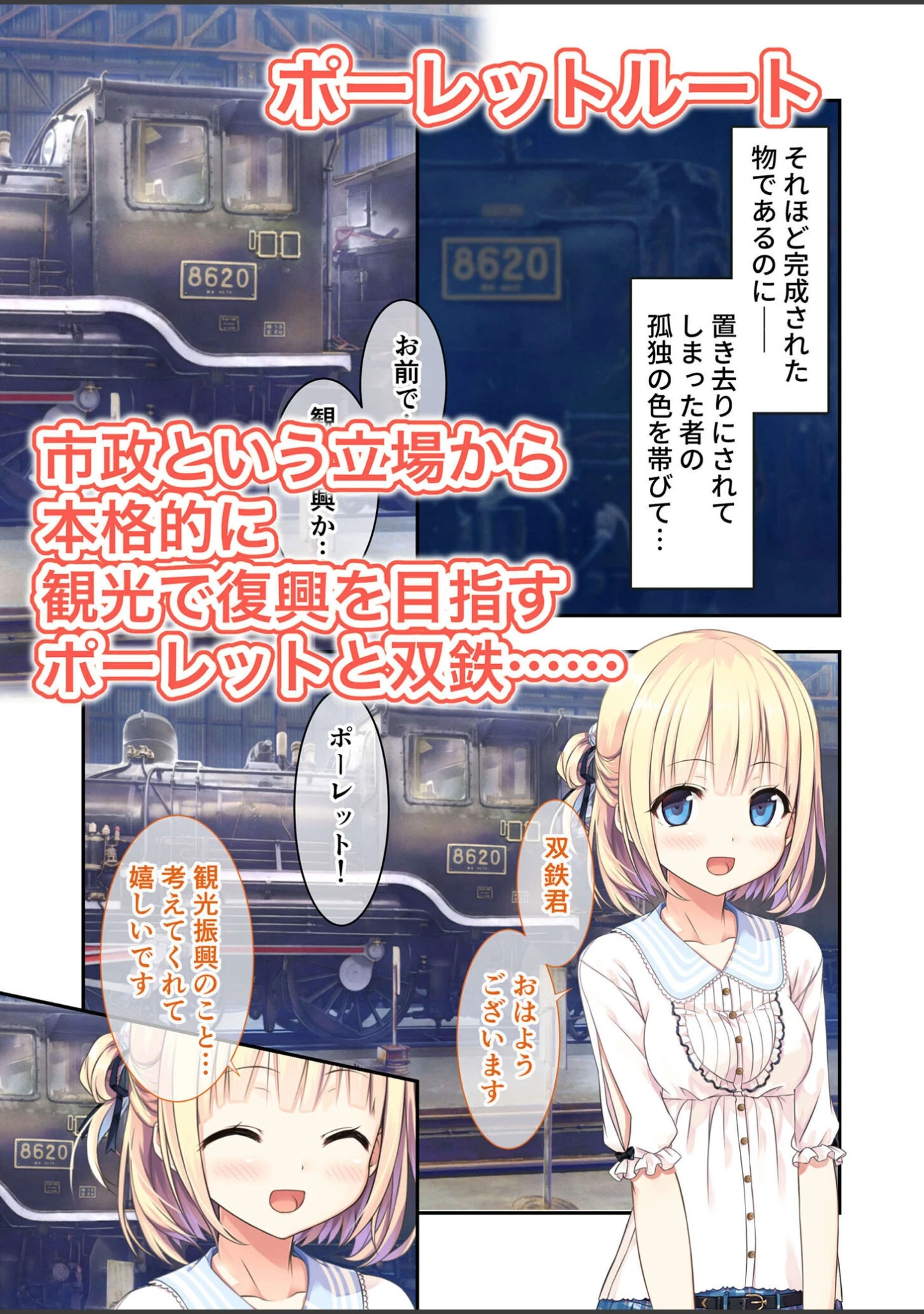 「まいてつ 〜君と往くロマンスレヱル〜 モザイク版」（CeRev） 試し読み 8ページ目