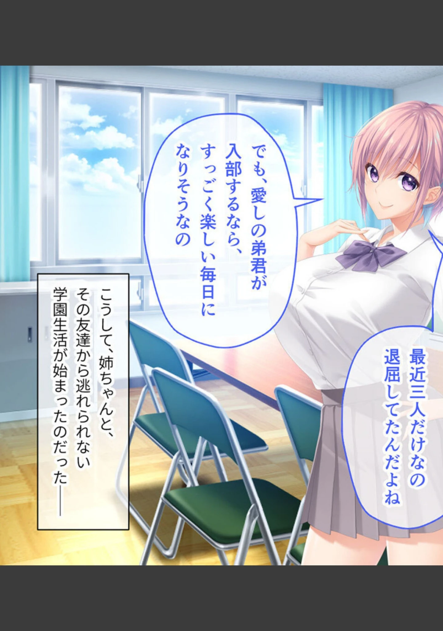 「アネトモ CGノベル版 モザイク版 総集編 〜弟クンはリア恋ギャル’sのガチ本命っ！ 同担OKのハーレムらいふ♪〜」（ポロプリズム） 試し読み 10ページ目