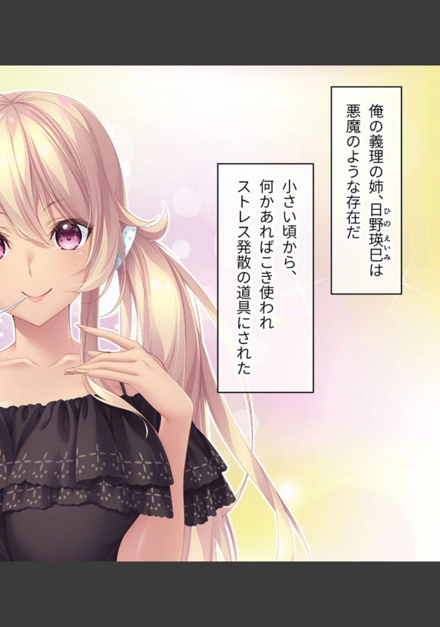 「アネトモ CGノベル版 モザイク版 総集編 〜弟クンはリア恋ギャル’sのガチ本命っ！ 同担OKのハーレムらいふ♪〜」（ポロプリズム） 試し読み 3ページ目