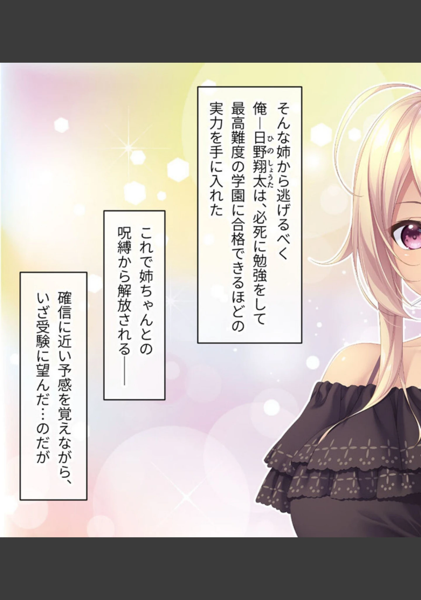 「アネトモ CGノベル版 モザイク版 総集編 〜弟クンはリア恋ギャル’sのガチ本命っ！ 同担OKのハーレムらいふ♪〜」（ポロプリズム） 試し読み 4ページ目