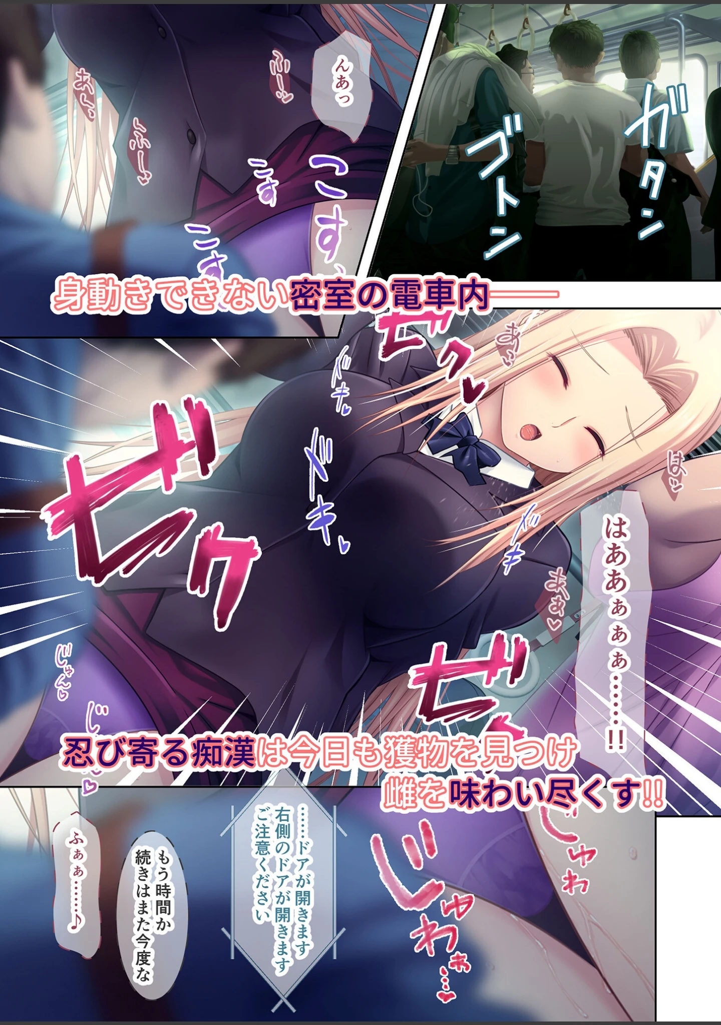 「極限●●特異点3 〜嬌声響く電車は至高のユートピア〜 モザイク版」（CeRev） 試し読み 2ページ目