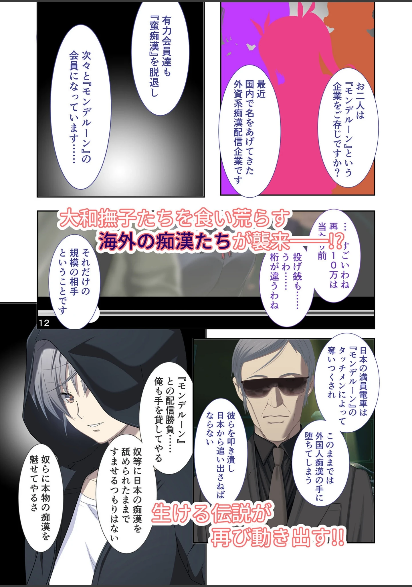 「極限●●特異点3 〜嬌声響く電車は至高のユートピア〜 モザイク版」（CeRev） 試し読み 4ページ目