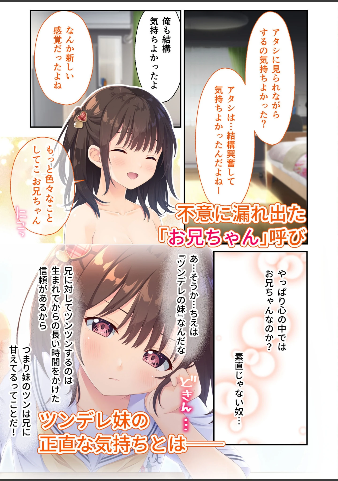 「ガマンができない童貞アニキとスナオになれない反抗妹 〜距離の近いギャル妹ルート〜 モザイク版」（CeRev） 試し読み 10ページ目