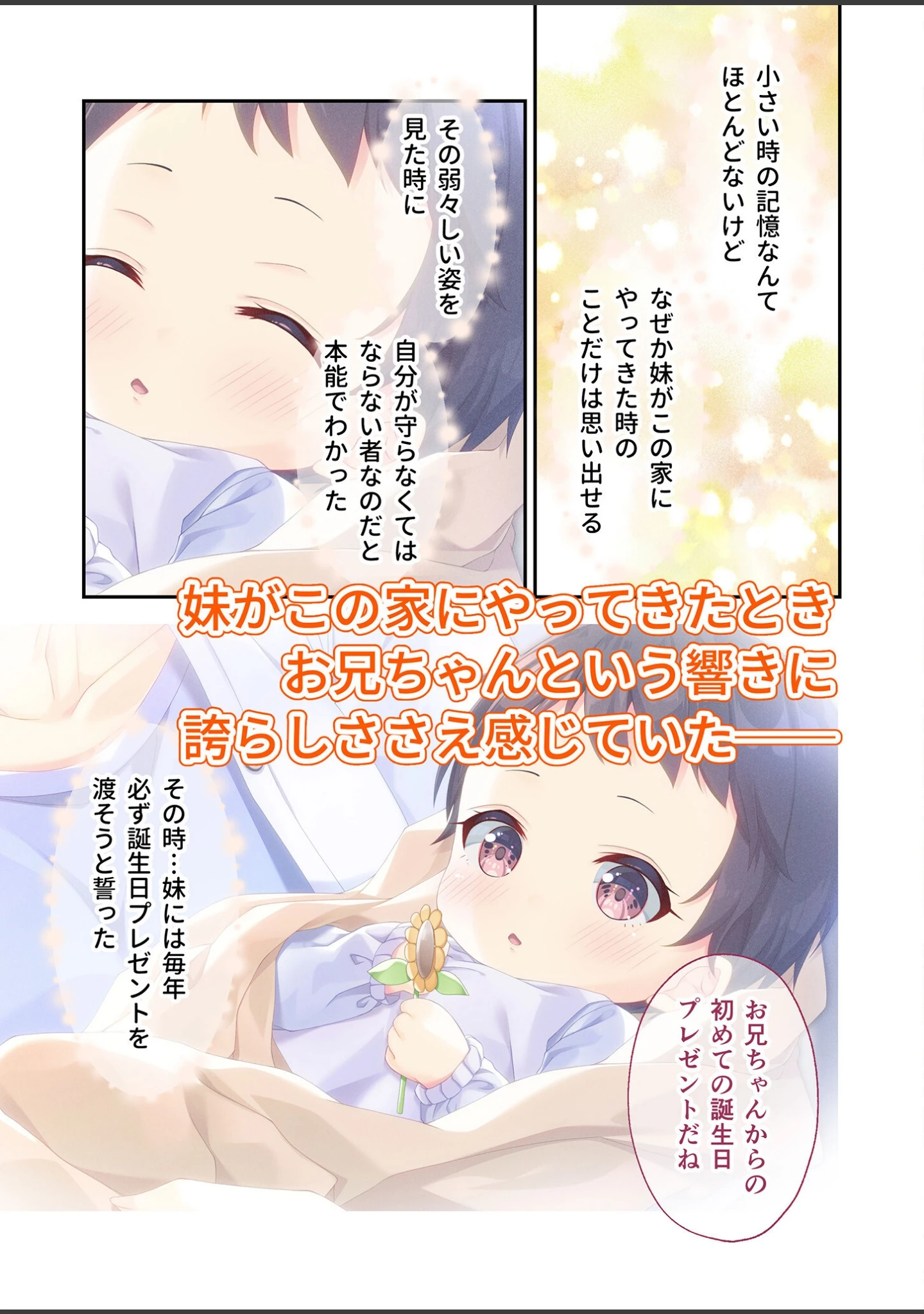 「ガマンができない童貞アニキとスナオになれない反抗妹 〜距離の近いギャル妹ルート〜 モザイク版」（CeRev） 試し読み 2ページ目