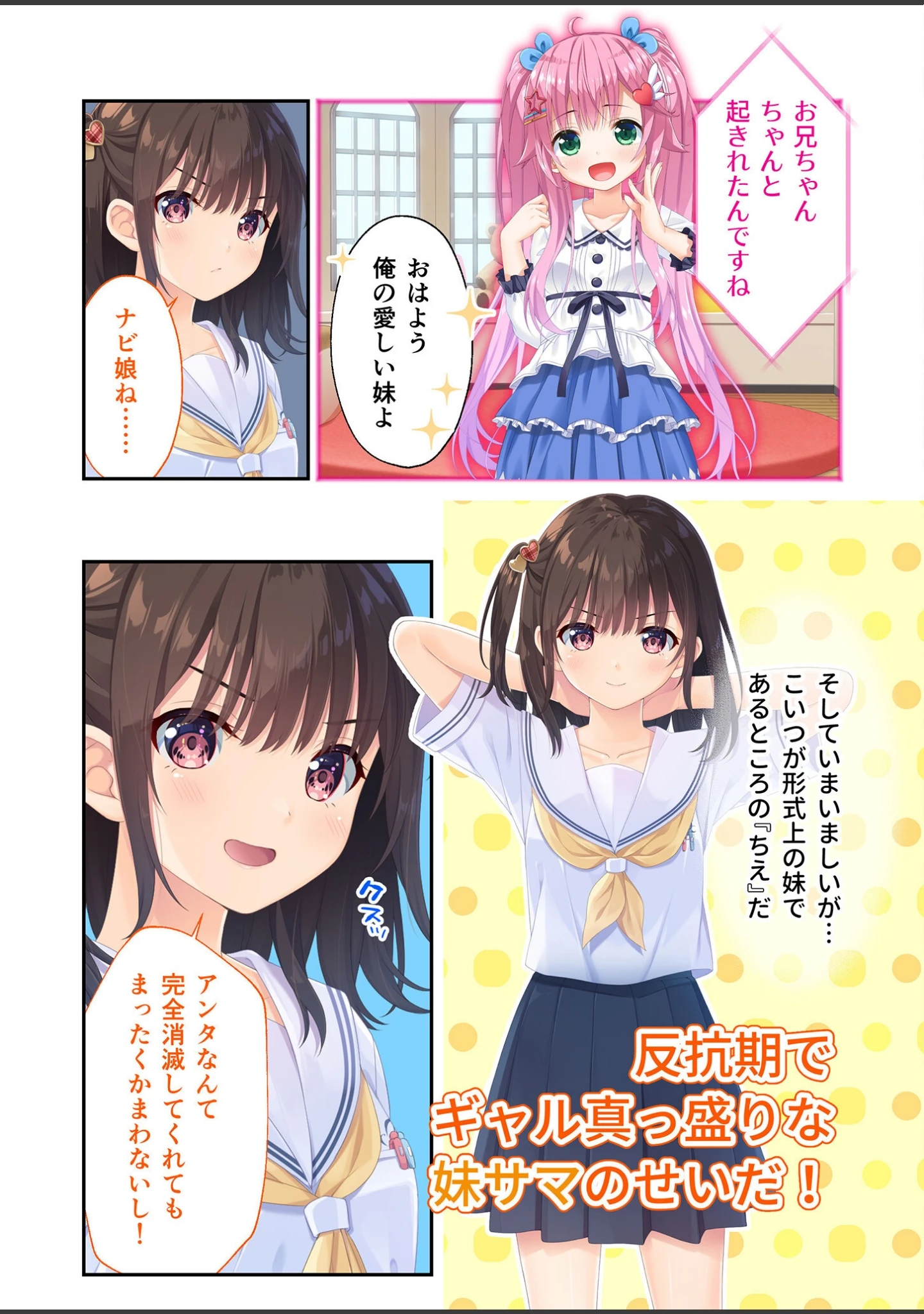 「ガマンができない童貞アニキとスナオになれない反抗妹 〜距離の近いギャル妹ルート〜 モザイク版」（CeRev） 試し読み 4ページ目