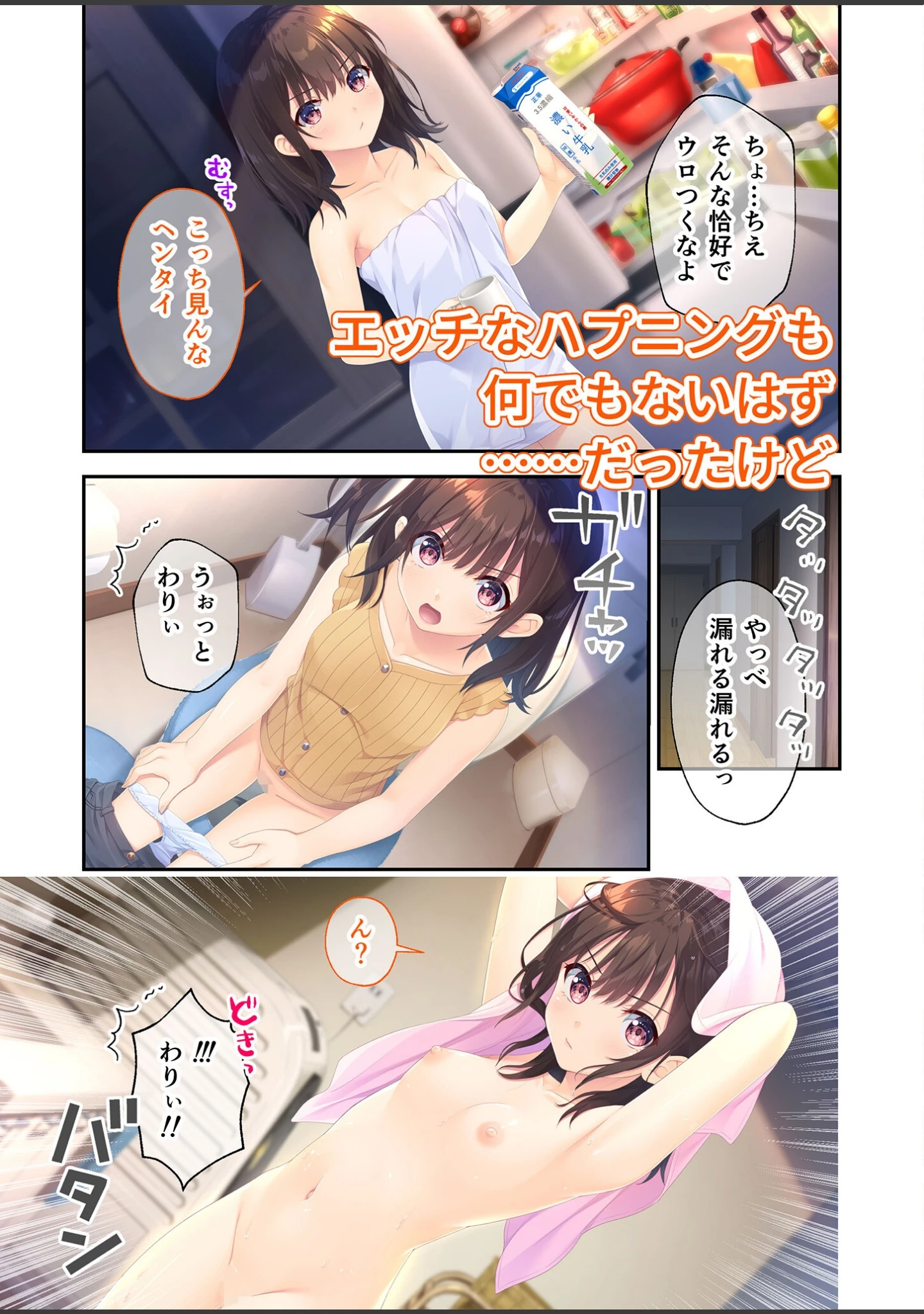「ガマンができない童貞アニキとスナオになれない反抗妹 〜距離の近いギャル妹ルート〜 モザイク版」（CeRev） 試し読み 5ページ目