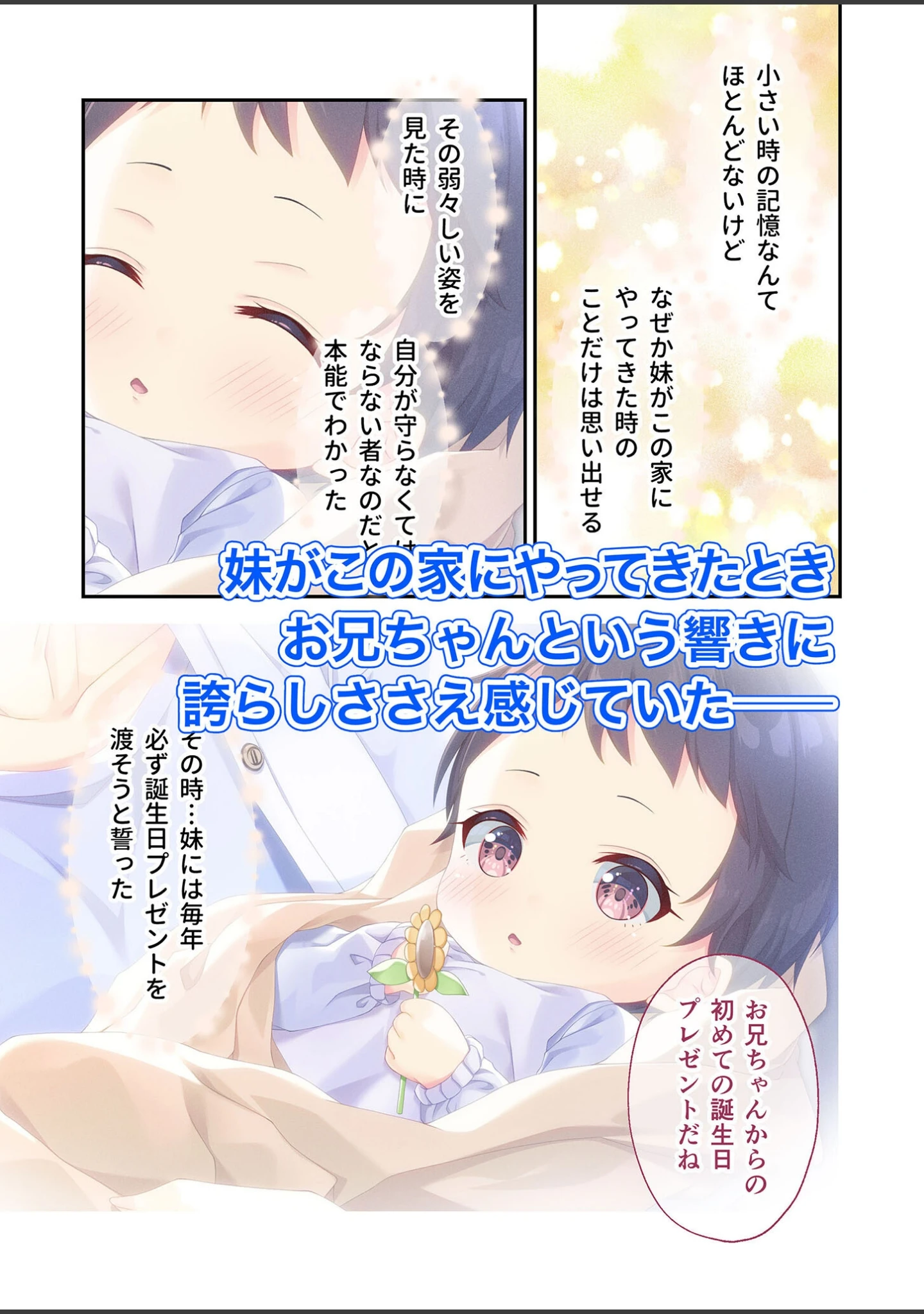 「ガマンができない童貞アニキとスナオになれない反抗妹 〜普通のナマイキ妹ルート〜 モザイク版」（CeRev） 試し読み 2ページ目
