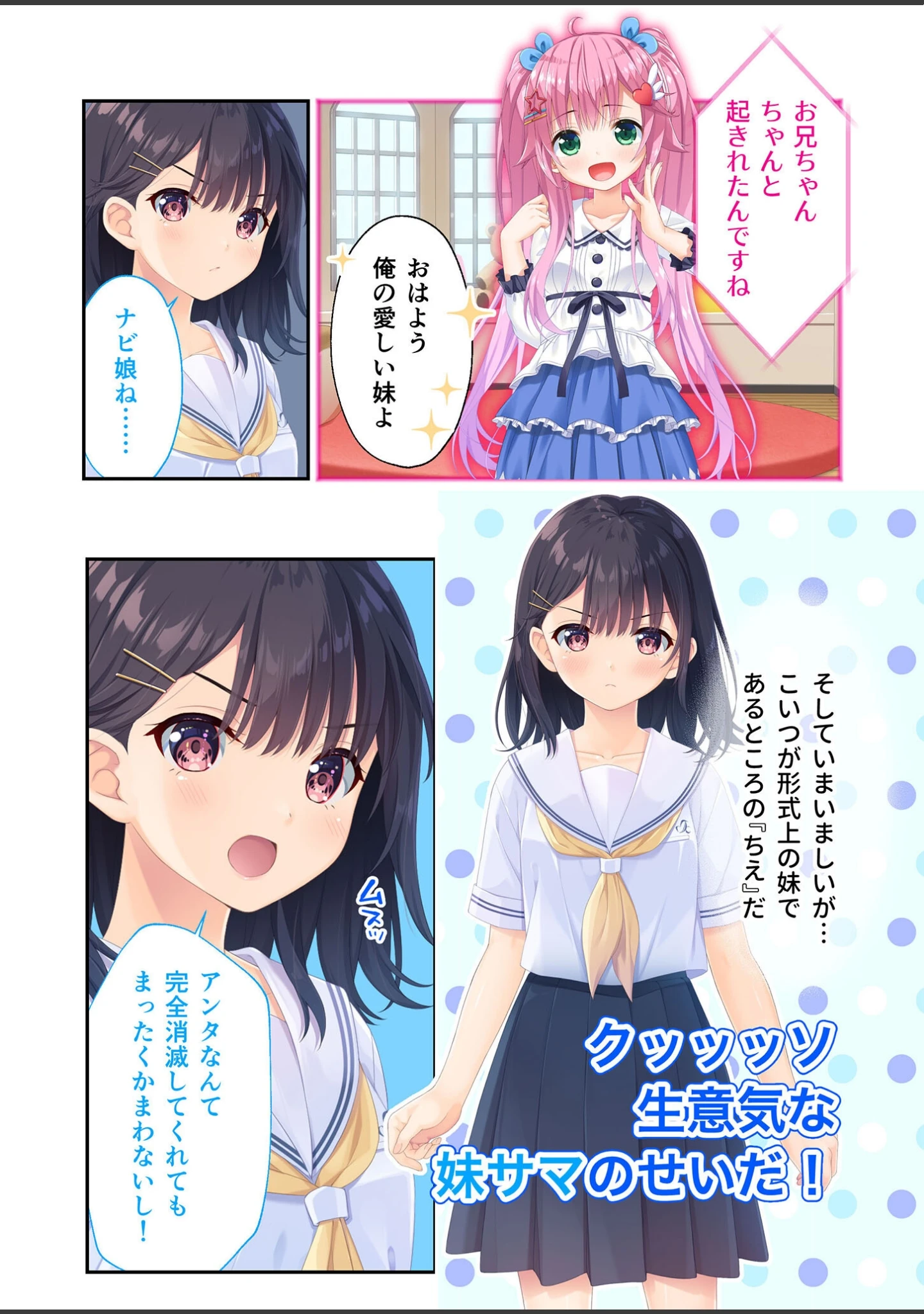 「ガマンができない童貞アニキとスナオになれない反抗妹 〜普通のナマイキ妹ルート〜 モザイク版」（CeRev） 試し読み 4ページ目