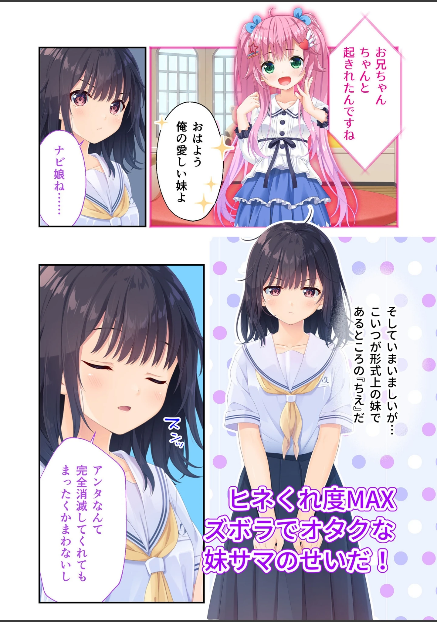「ガマンができない童貞アニキとスナオになれない反抗妹 〜ヒネくれたズボラ妹ルート〜 モザイク版」（CeRev） 試し読み 4ページ目