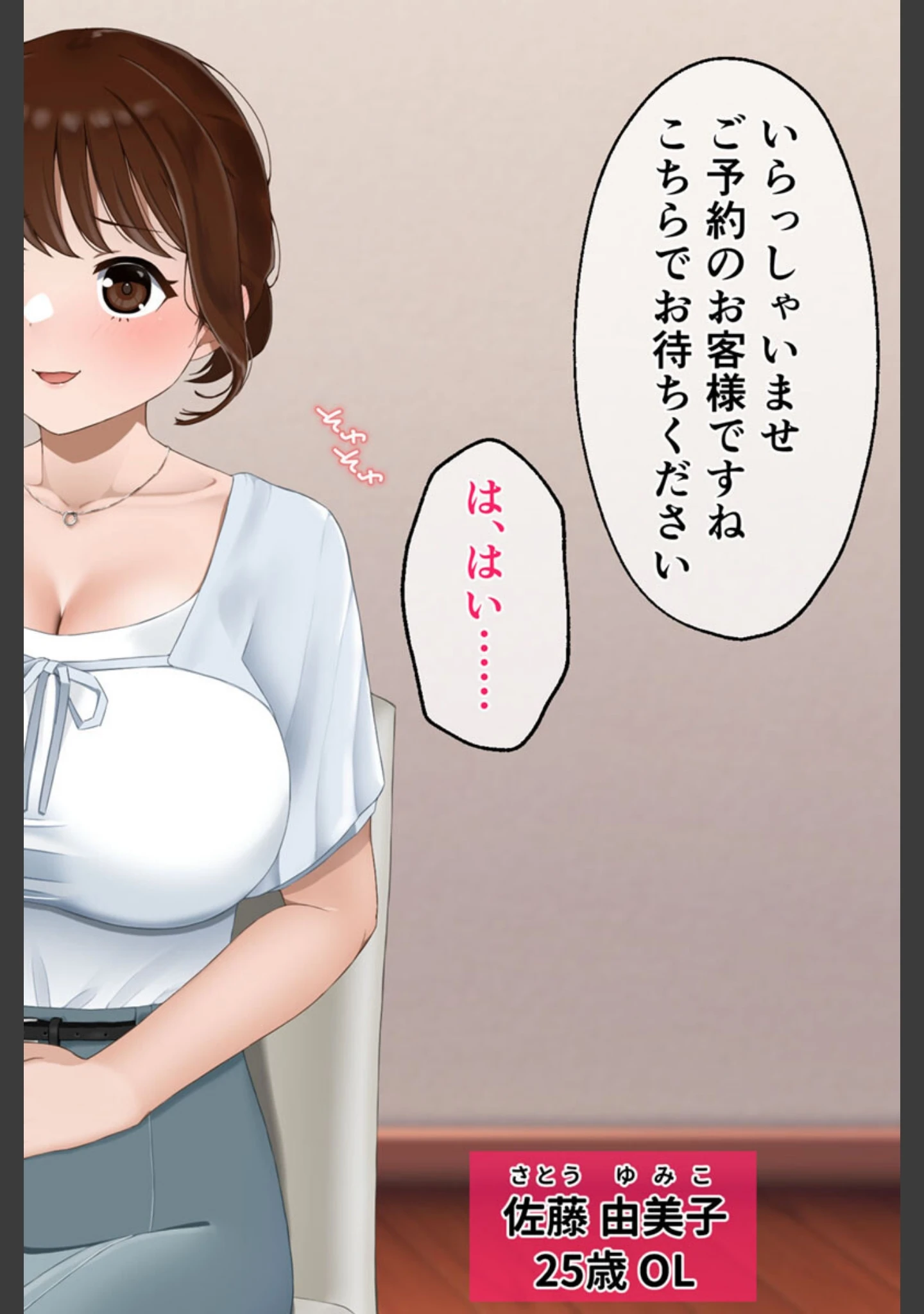 「リピ確定！ 社畜OLを癒す性感リフレ体験 〜ご無沙汰なカラダに施す至福の絶頂マッサージ〜 モザイク版」（ポロプリズム） 試し読み 2ページ目