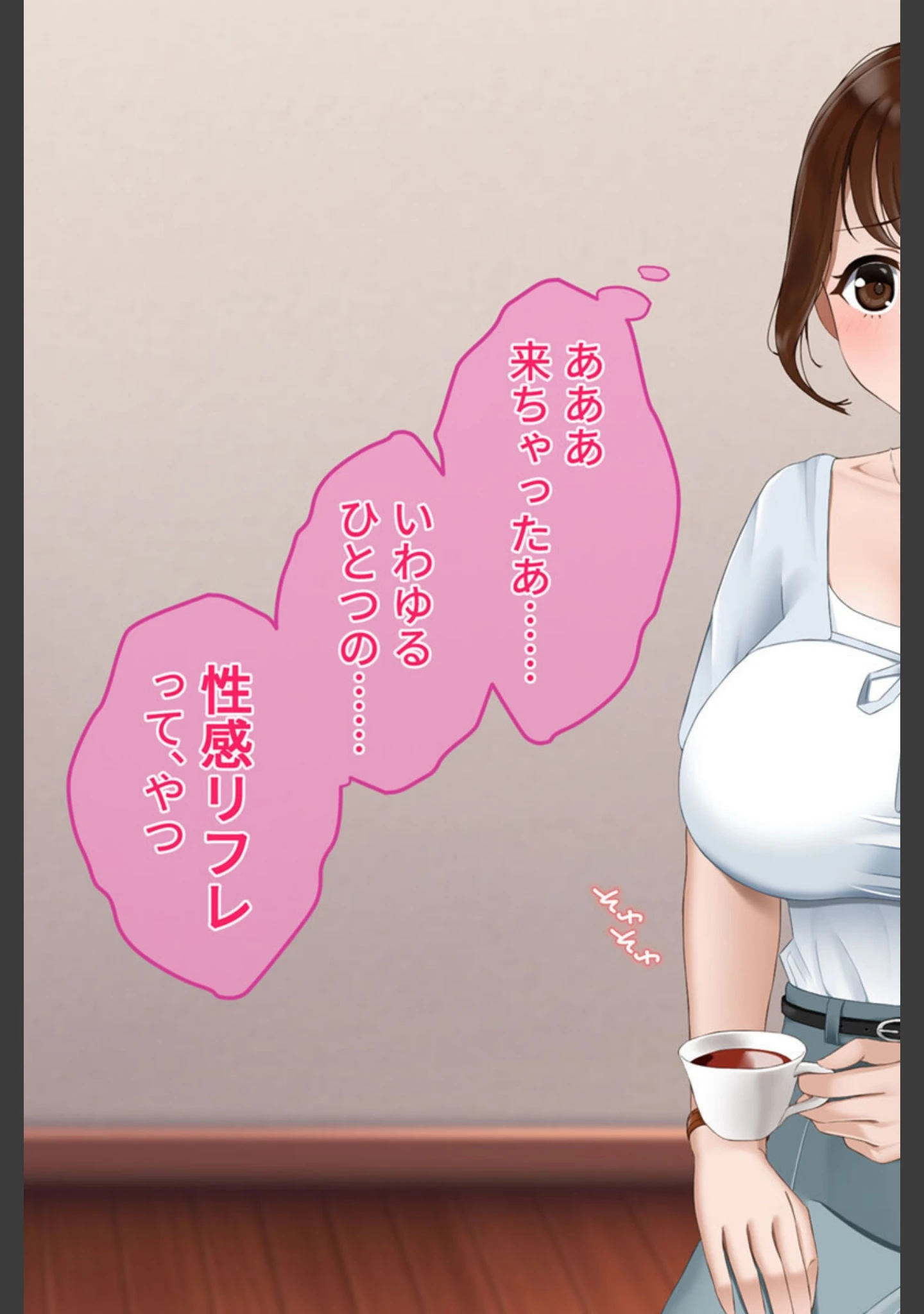 「リピ確定！ 社畜OLを癒す性感リフレ体験 〜ご無沙汰なカラダに施す至福の絶頂マッサージ〜 モザイク版」（ポロプリズム） 試し読み 3ページ目