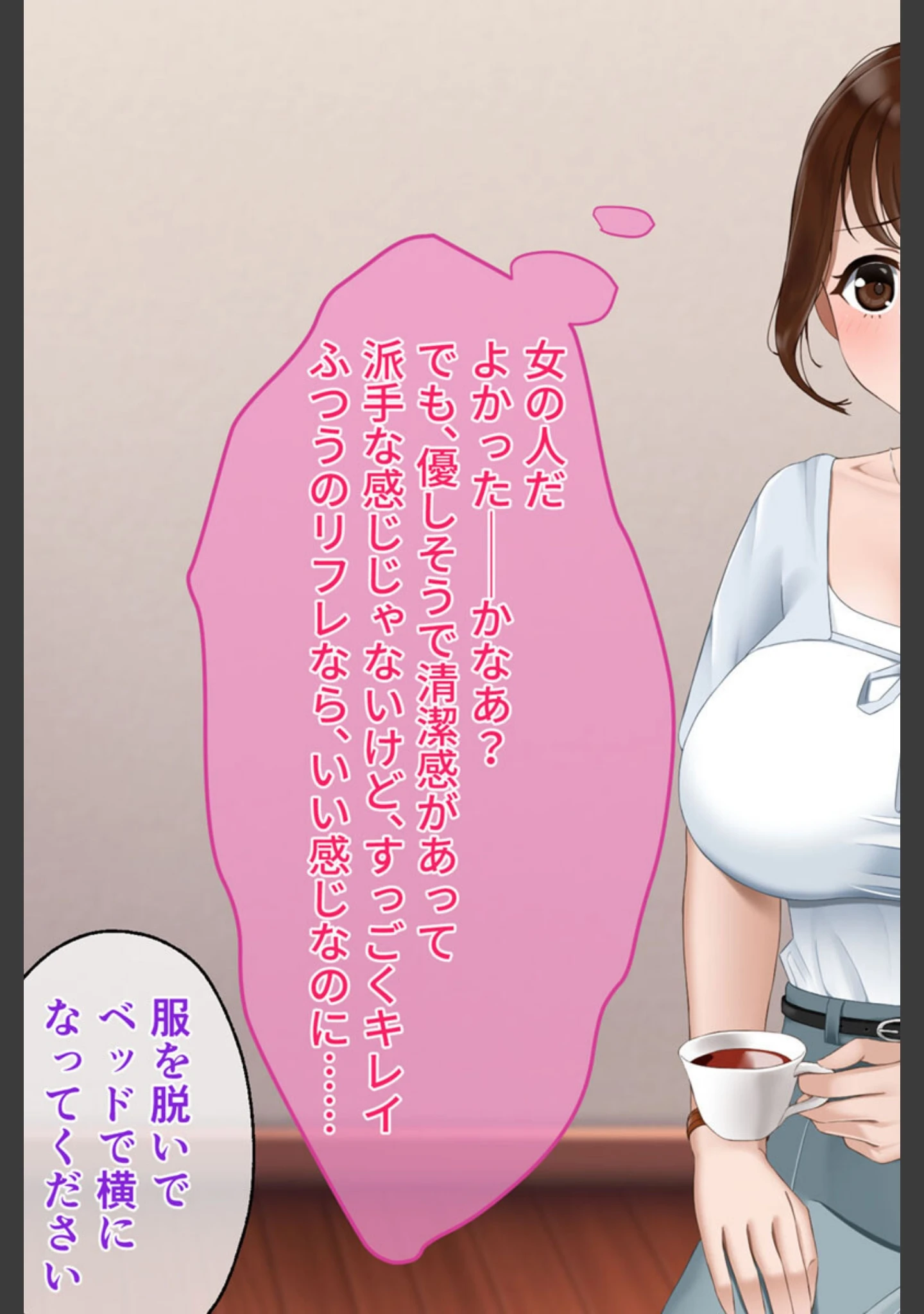 「リピ確定！ 社畜OLを癒す性感リフレ体験 〜ご無沙汰なカラダに施す至福の絶頂マッサージ〜 モザイク版」（ポロプリズム） 試し読み 7ページ目