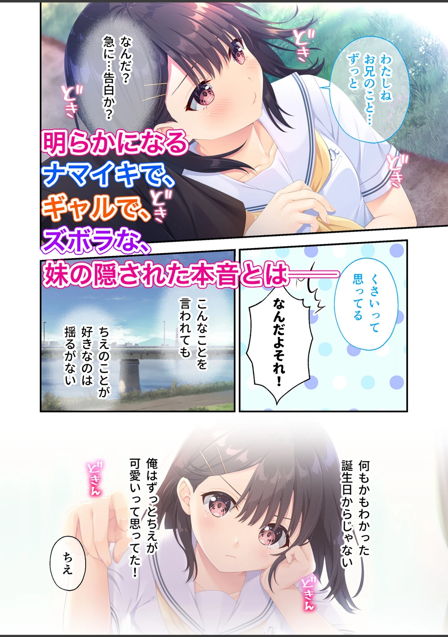 「ガマンができない童貞アニキとスナオになれない反抗妹 〜全部見せちゃえ！ Hな義妹よくばりパック〜 モザイク版」（CeRev） 試し読み 16ページ目