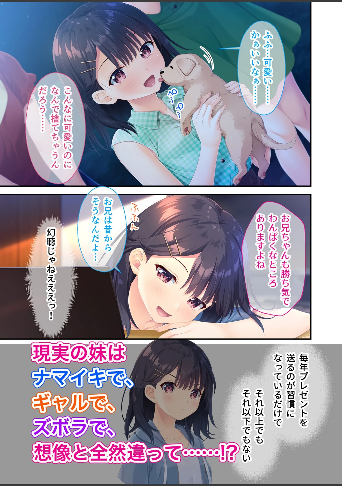 「ガマンができない童貞アニキとスナオになれない反抗妹 〜全部見せちゃえ！ Hな義妹よくばりパック〜 モザイク版」（CeRev） 試し読み 3ページ目