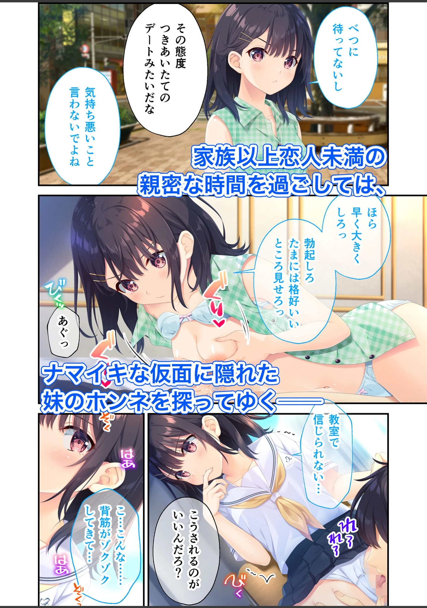 「ガマンができない童貞アニキとスナオになれない反抗妹 〜全部見せちゃえ！ Hな義妹よくばりパック〜 モザイク版」（CeRev） 試し読み 7ページ目