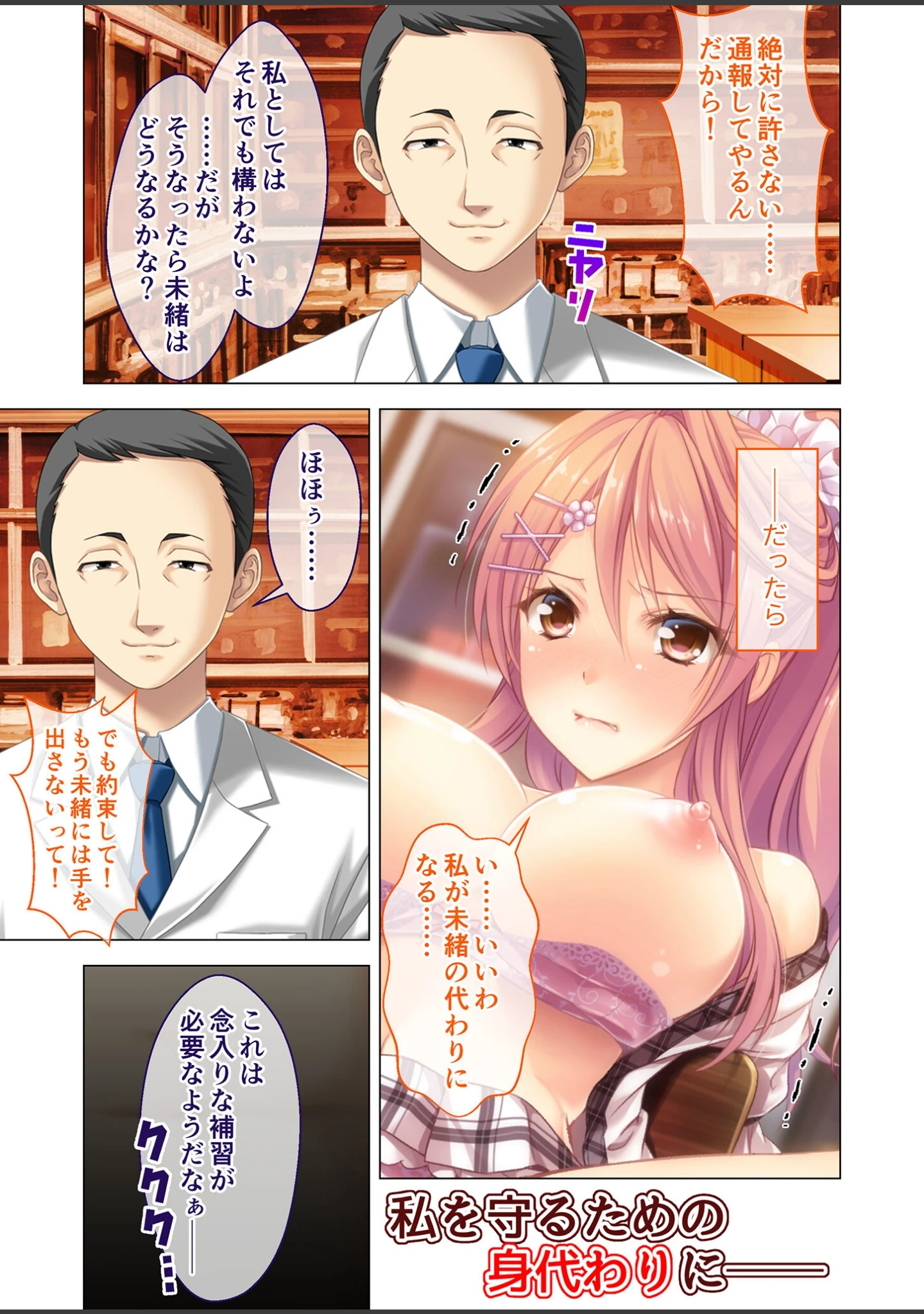 「虜ノ鎖 〜処女たちを穢す淫らな楔〜 共通ルート＋羞恥マゾ指導編 モザイク版」（CeRev） 試し読み 10ページ目