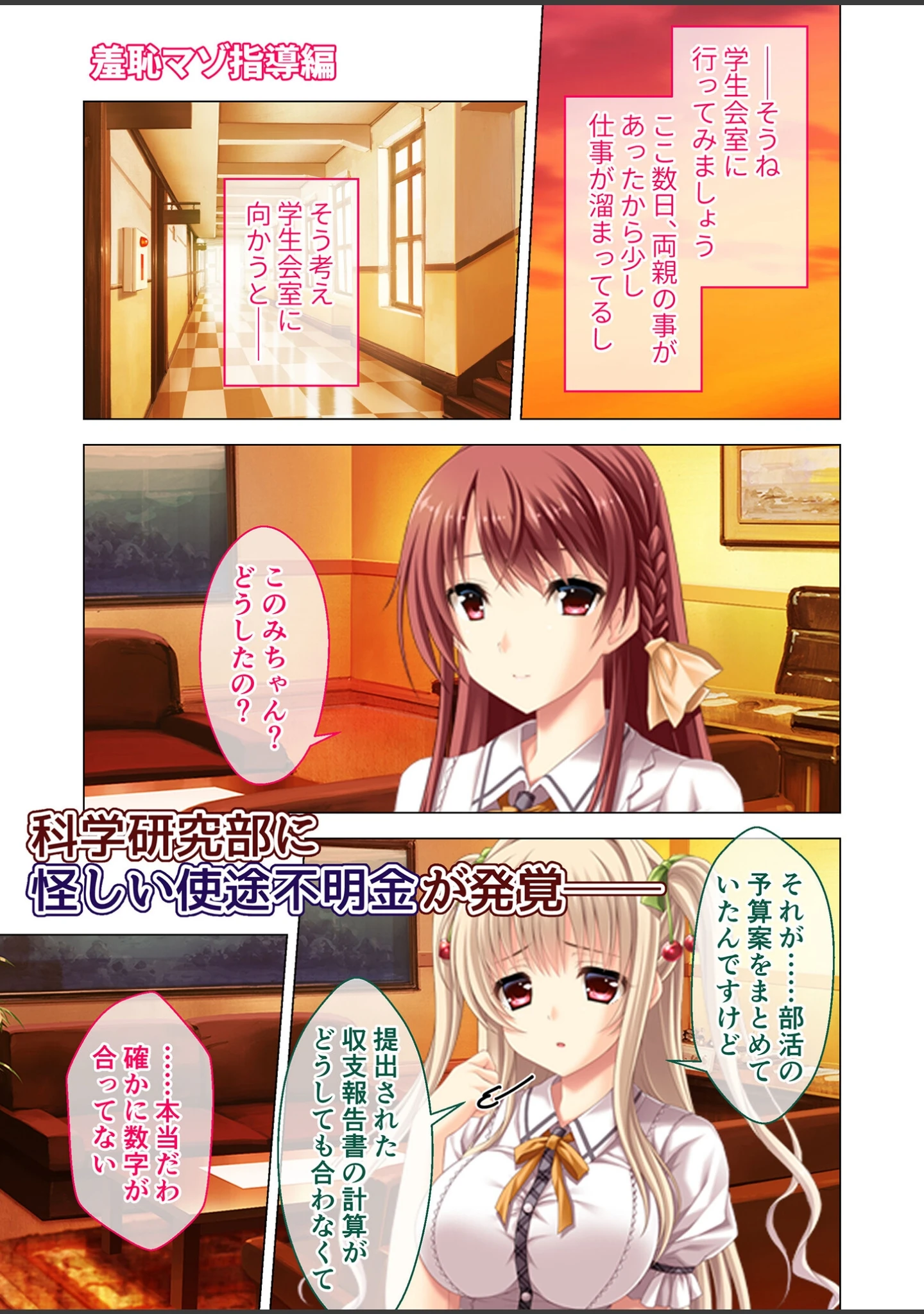 「虜ノ鎖 〜処女たちを穢す淫らな楔〜 共通ルート＋羞恥マゾ指導編 モザイク版」（CeRev） 試し読み 6ページ目
