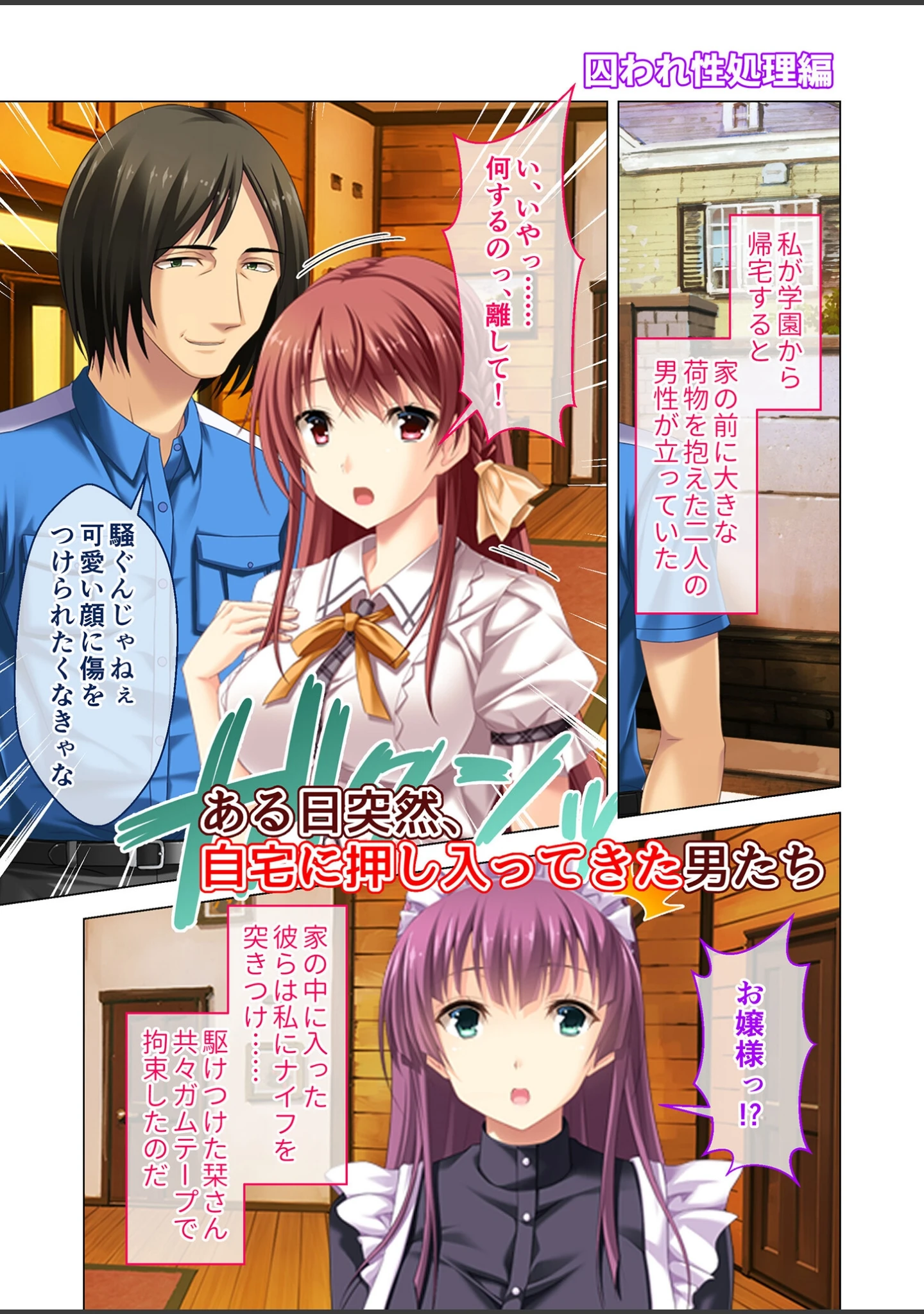 「虜ノ鎖 〜処女たちを穢す淫らな楔〜 共通ルート＋囚われ性処理編 モザイク版」（CeRev） 試し読み 6ページ目