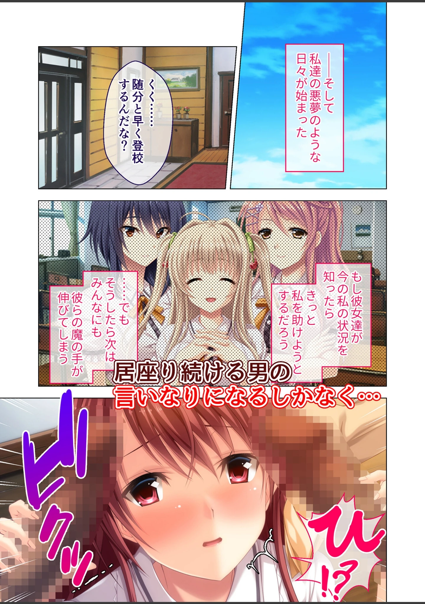 「虜ノ鎖 〜処女たちを穢す淫らな楔〜 共通ルート＋囚われ性処理編 モザイク版」（CeRev） 試し読み 8ページ目