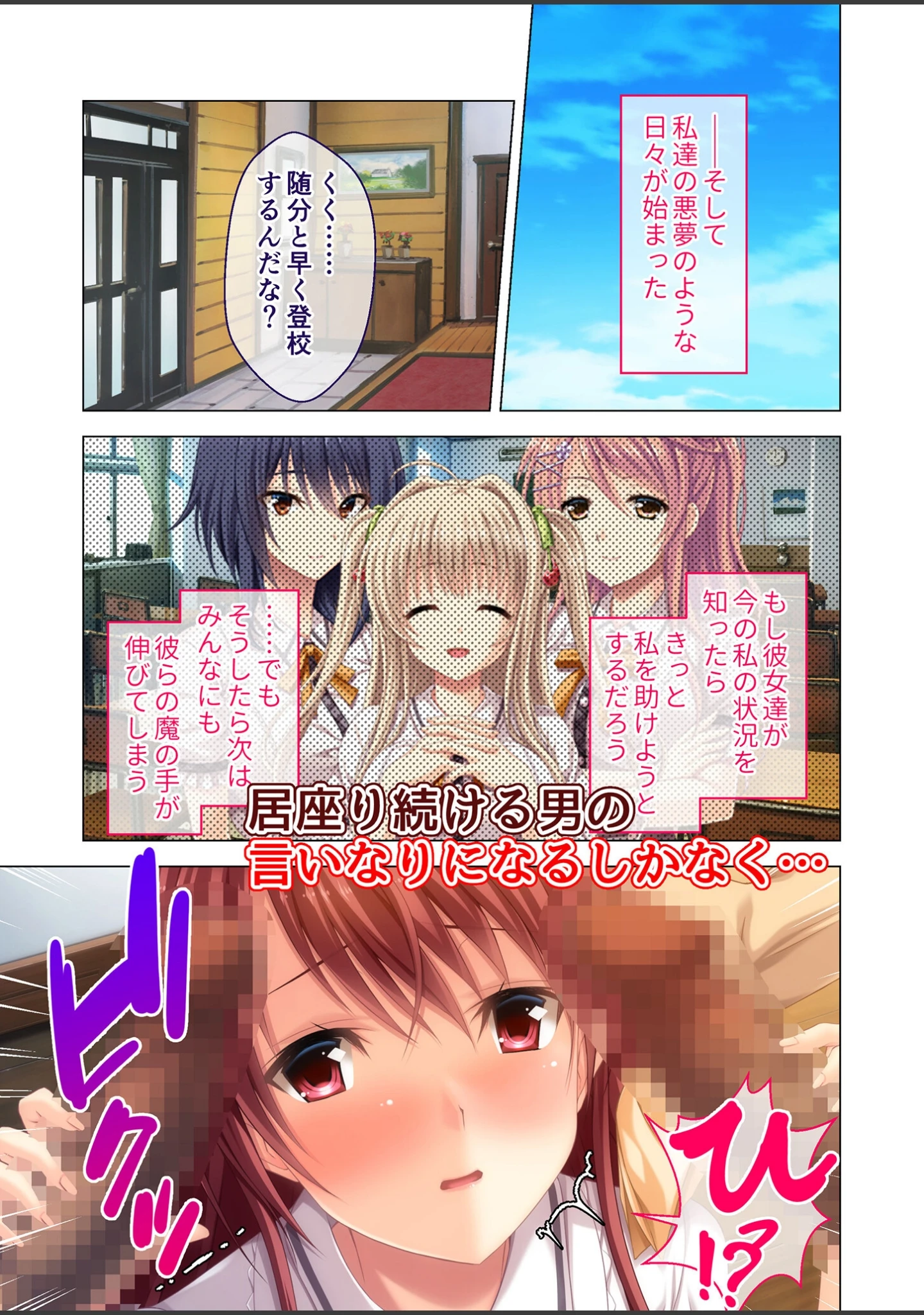 「虜ノ鎖 〜処女たちを穢す淫らな楔〜 モザイク版」（CeRev） 試し読み 14ページ目