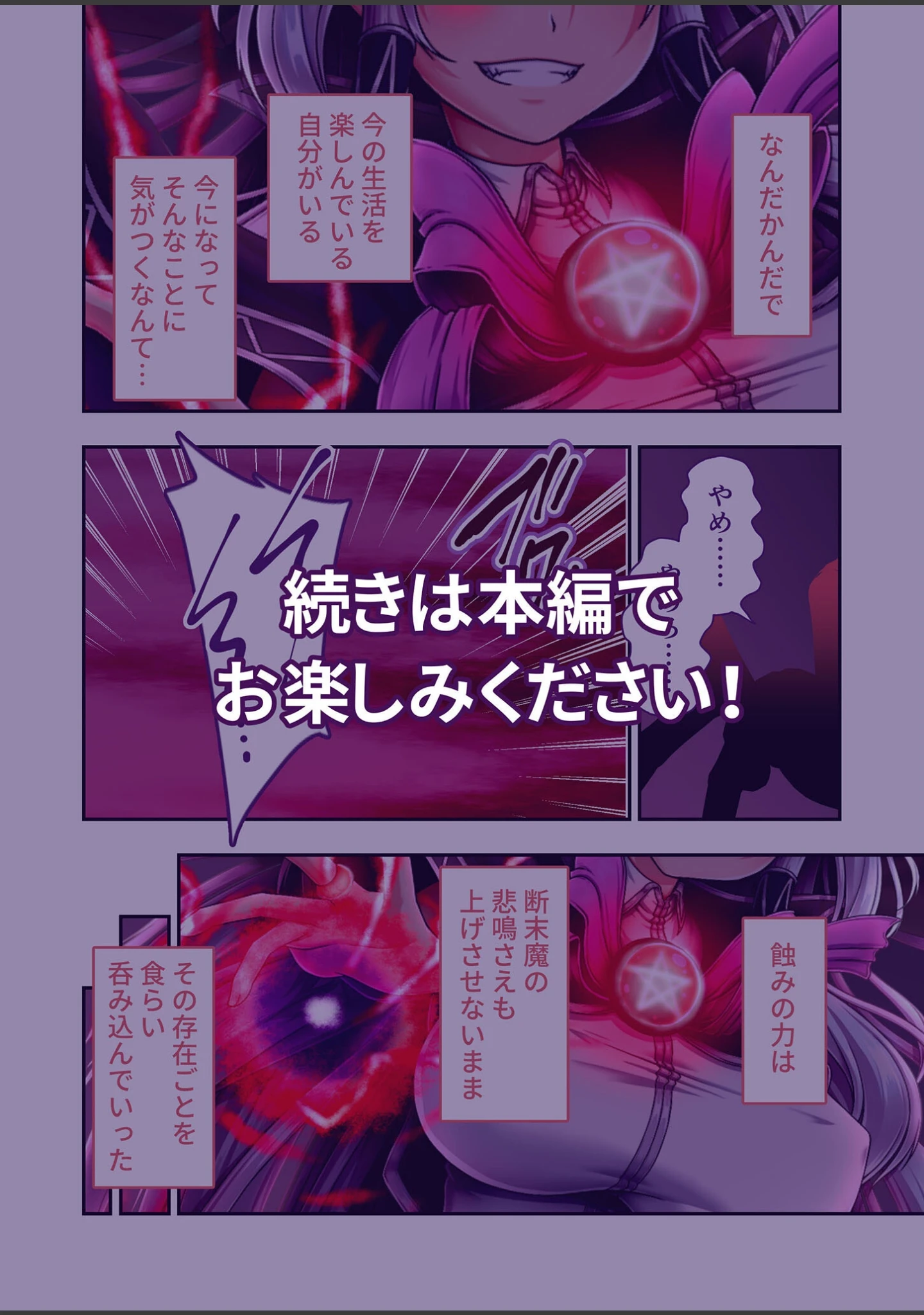 「エクリプスの魔女 〜好きなようにイキたい乙女と運命の悪戯〜 モザイク版」（CeRev） 試し読み 17ページ目