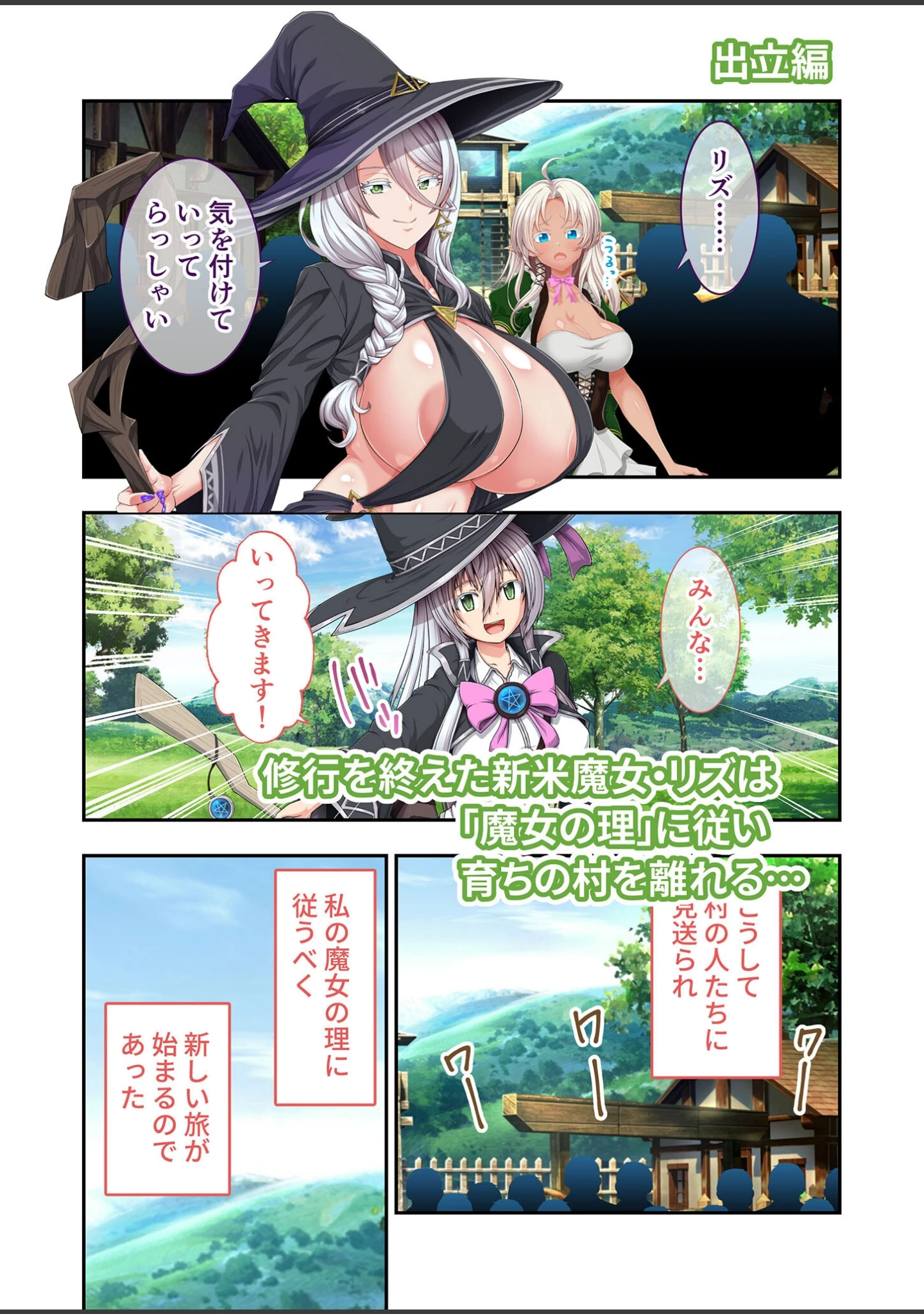 「エクリプスの魔女 〜好きなようにイキたい乙女と運命の悪戯〜 モザイク版」（CeRev） 試し読み 2ページ目