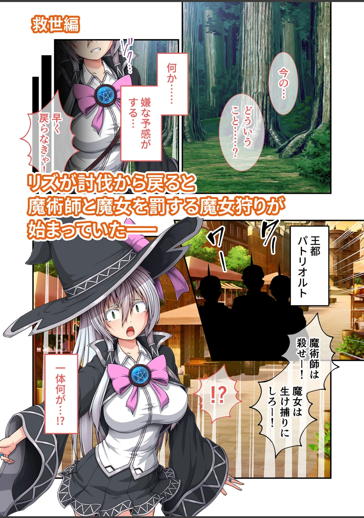 「エクリプスの魔女 〜好きなようにイキたい乙女と運命の悪戯〜 モザイク版」（CeRev） 試し読み 6ページ目